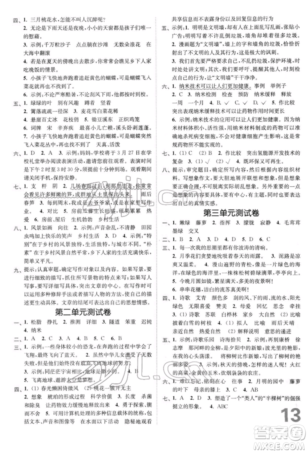 東南大學(xué)出版社2022金3練四年級(jí)語(yǔ)文下冊(cè)全國(guó)版參考答案