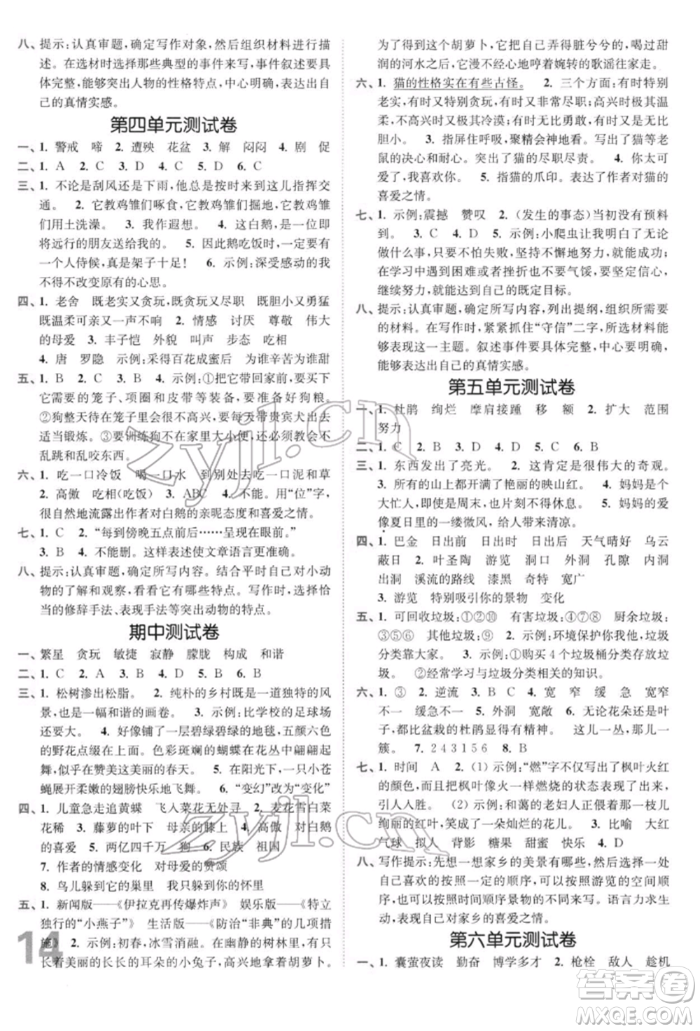 東南大學(xué)出版社2022金3練四年級(jí)語(yǔ)文下冊(cè)全國(guó)版參考答案