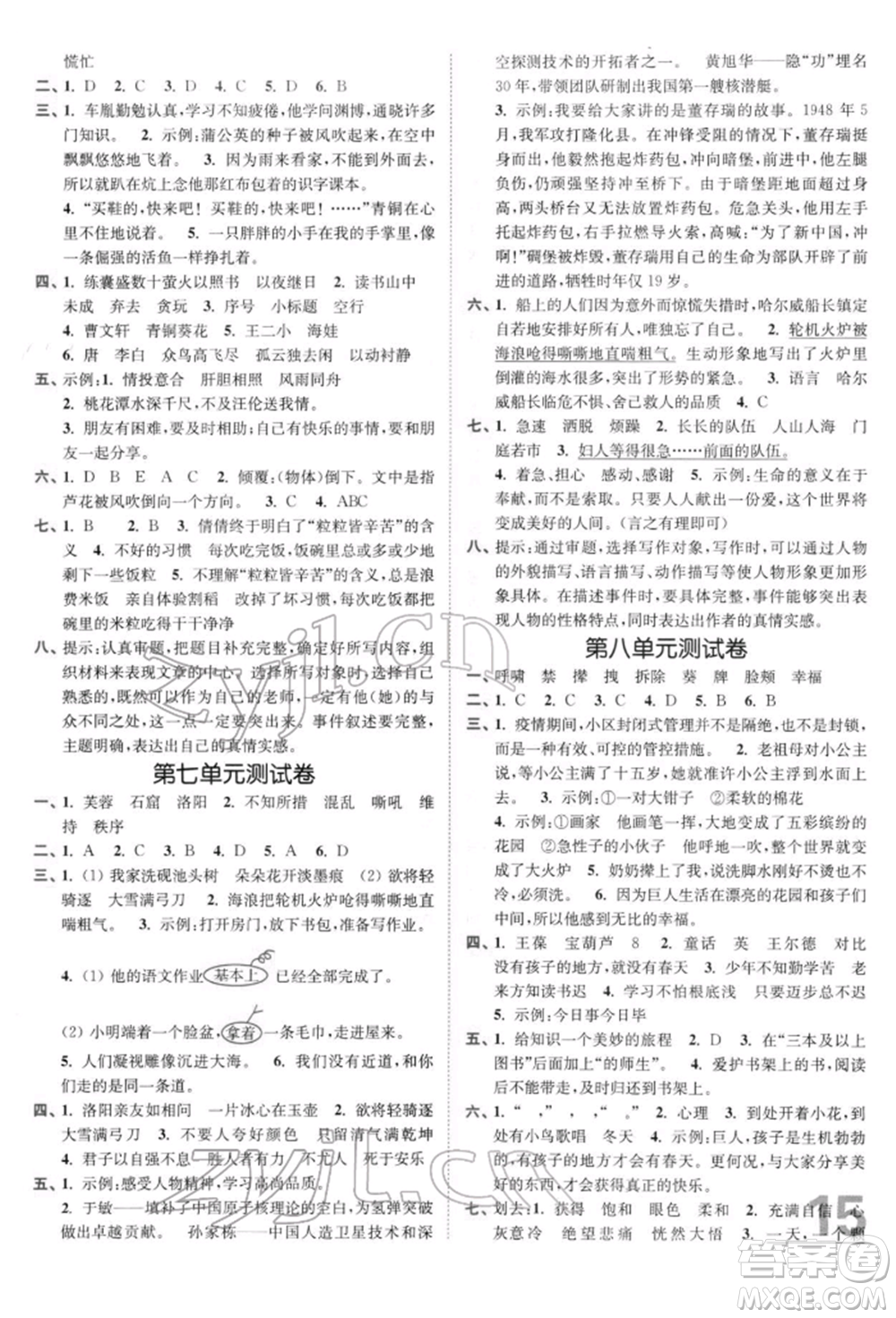 東南大學(xué)出版社2022金3練四年級(jí)語(yǔ)文下冊(cè)全國(guó)版參考答案