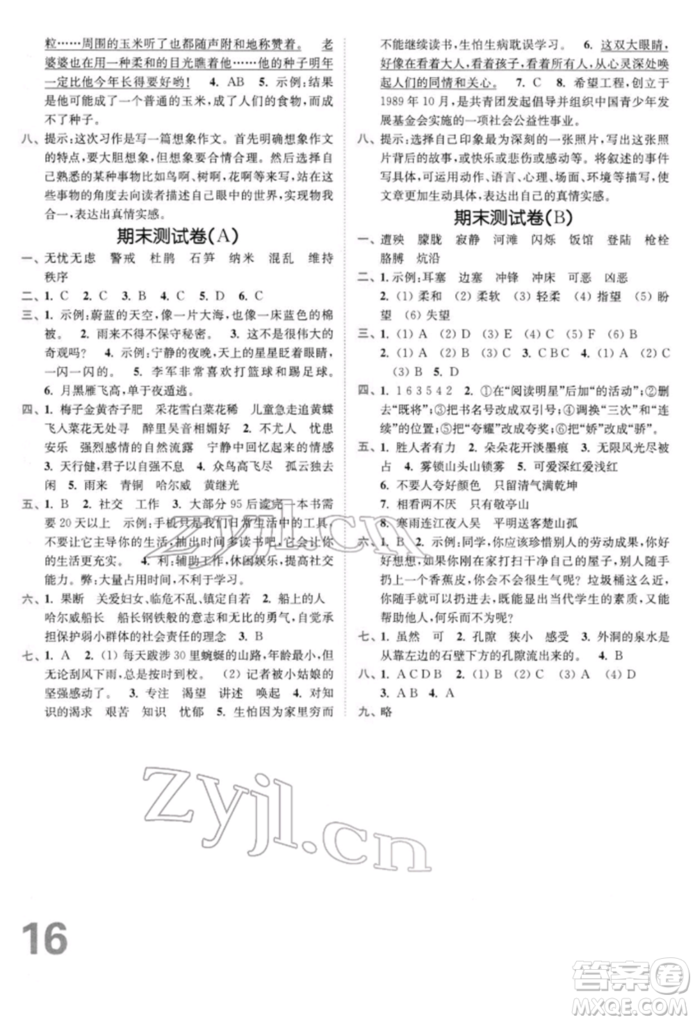 東南大學(xué)出版社2022金3練四年級(jí)語(yǔ)文下冊(cè)全國(guó)版參考答案