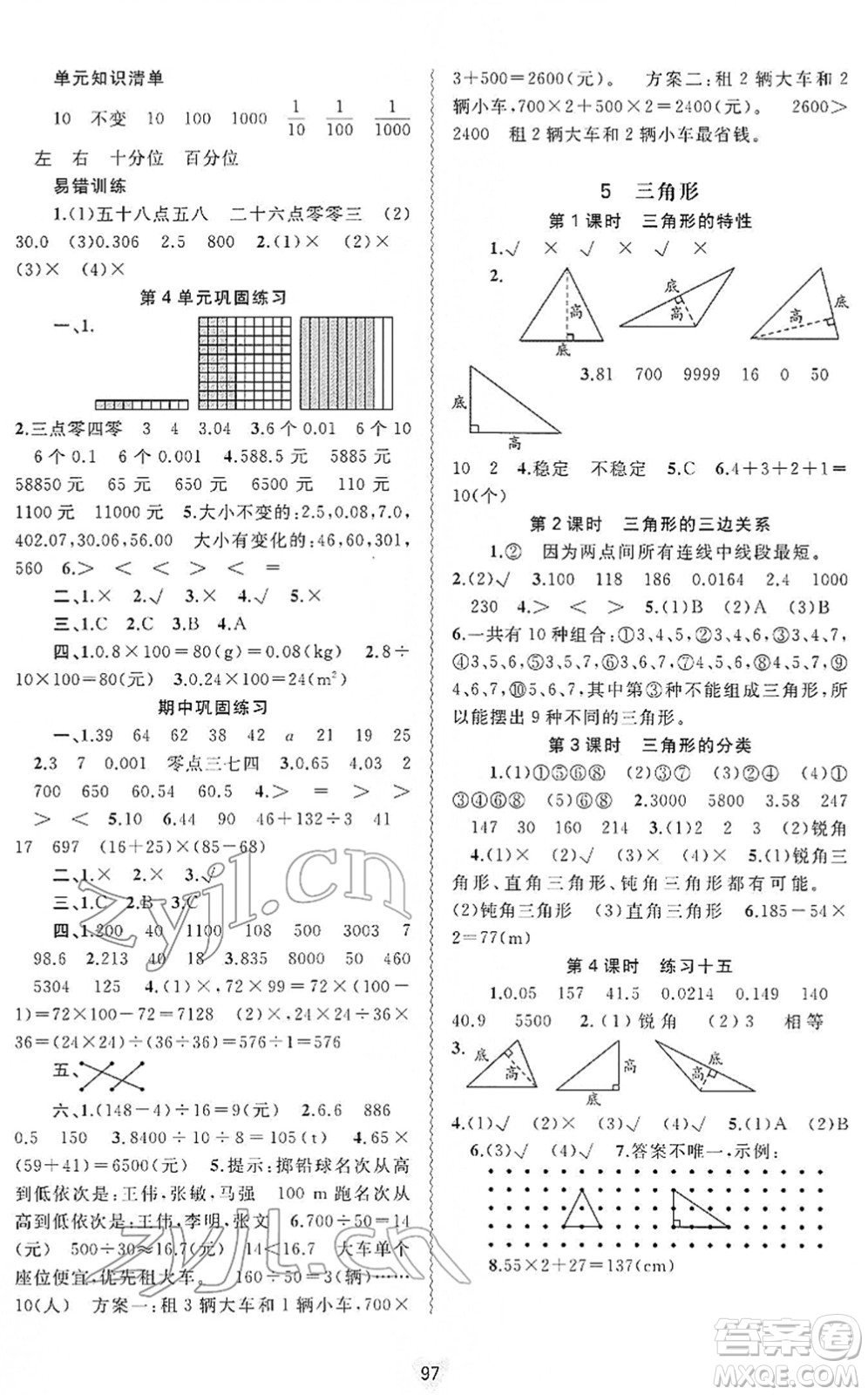 廣西教育出版社2022新課程學(xué)習(xí)與測評同步學(xué)習(xí)四年級數(shù)學(xué)下冊人教版答案