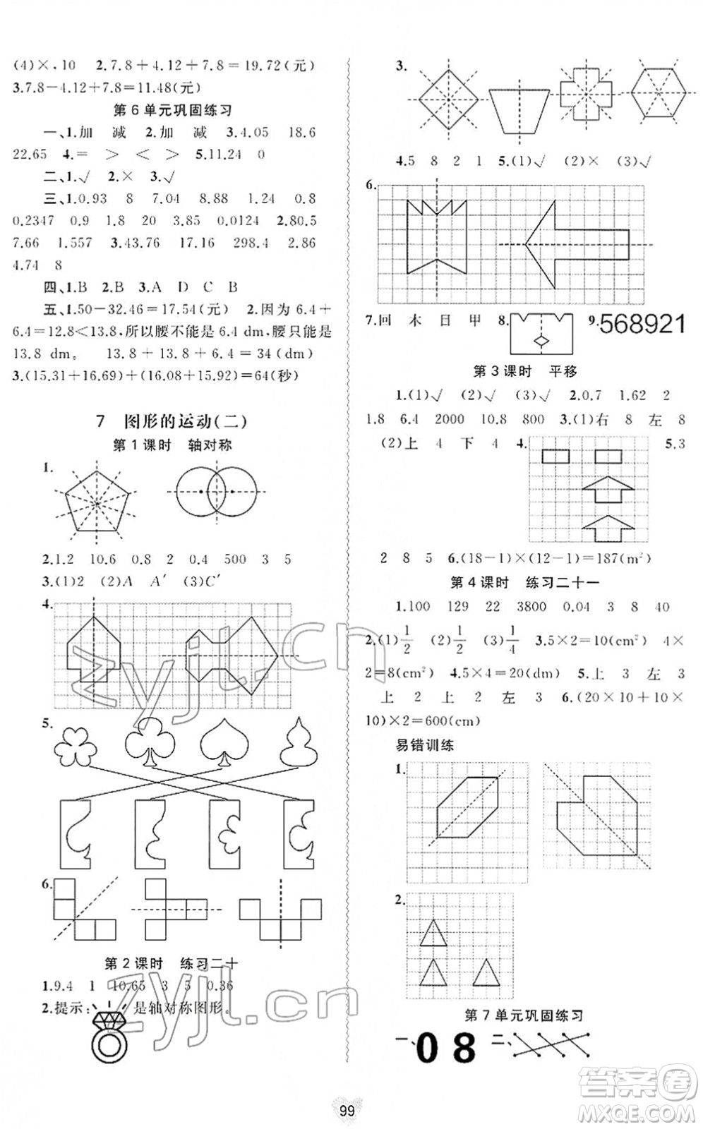 廣西教育出版社2022新課程學(xué)習(xí)與測評同步學(xué)習(xí)四年級數(shù)學(xué)下冊人教版答案