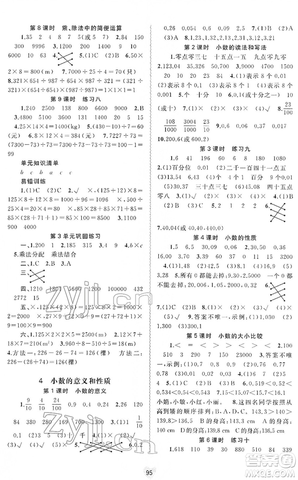 廣西教育出版社2022新課程學(xué)習(xí)與測評同步學(xué)習(xí)四年級數(shù)學(xué)下冊人教版答案