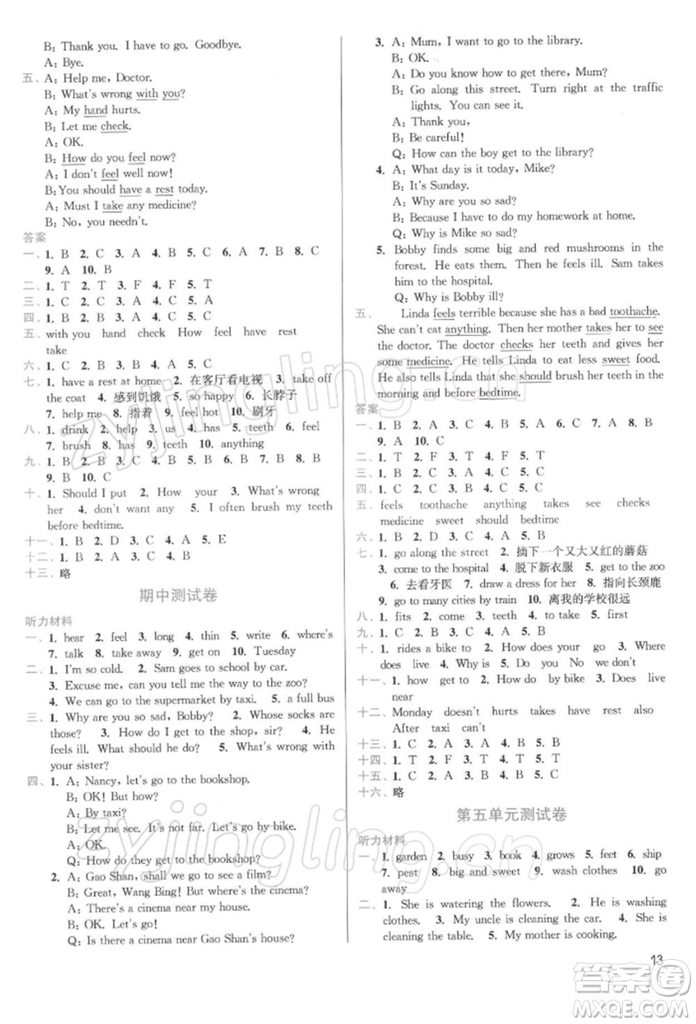 東南大學出版社2022金3練五年級英語下冊江蘇版參考答案