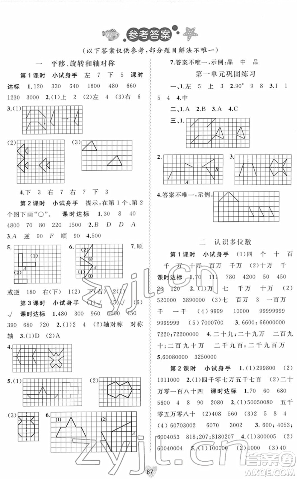 廣西教育出版社2022新課程學(xué)習(xí)與測評(píng)同步學(xué)習(xí)四年級(jí)數(shù)學(xué)下冊(cè)蘇教版答案