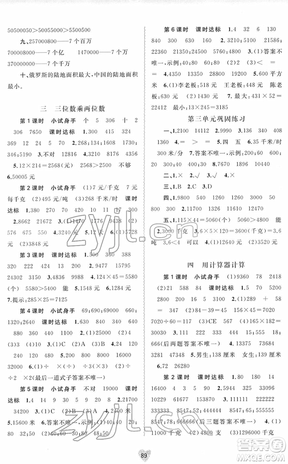 廣西教育出版社2022新課程學(xué)習(xí)與測評(píng)同步學(xué)習(xí)四年級(jí)數(shù)學(xué)下冊(cè)蘇教版答案