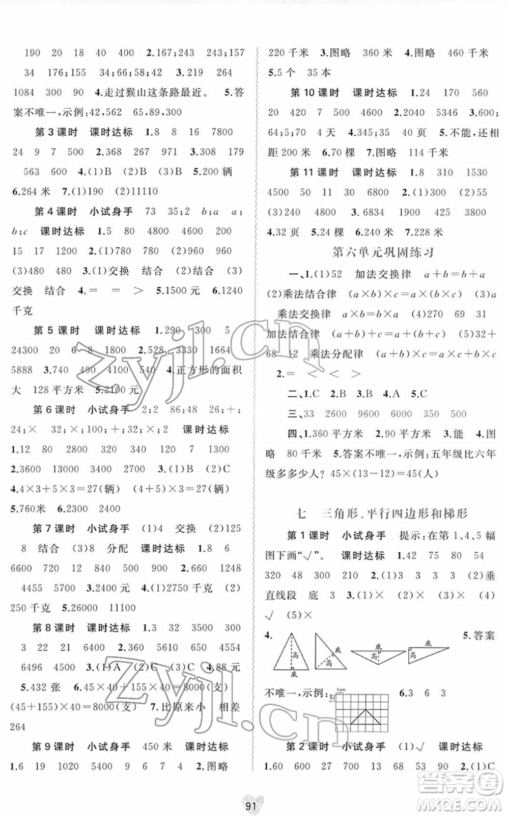 廣西教育出版社2022新課程學(xué)習(xí)與測評(píng)同步學(xué)習(xí)四年級(jí)數(shù)學(xué)下冊(cè)蘇教版答案