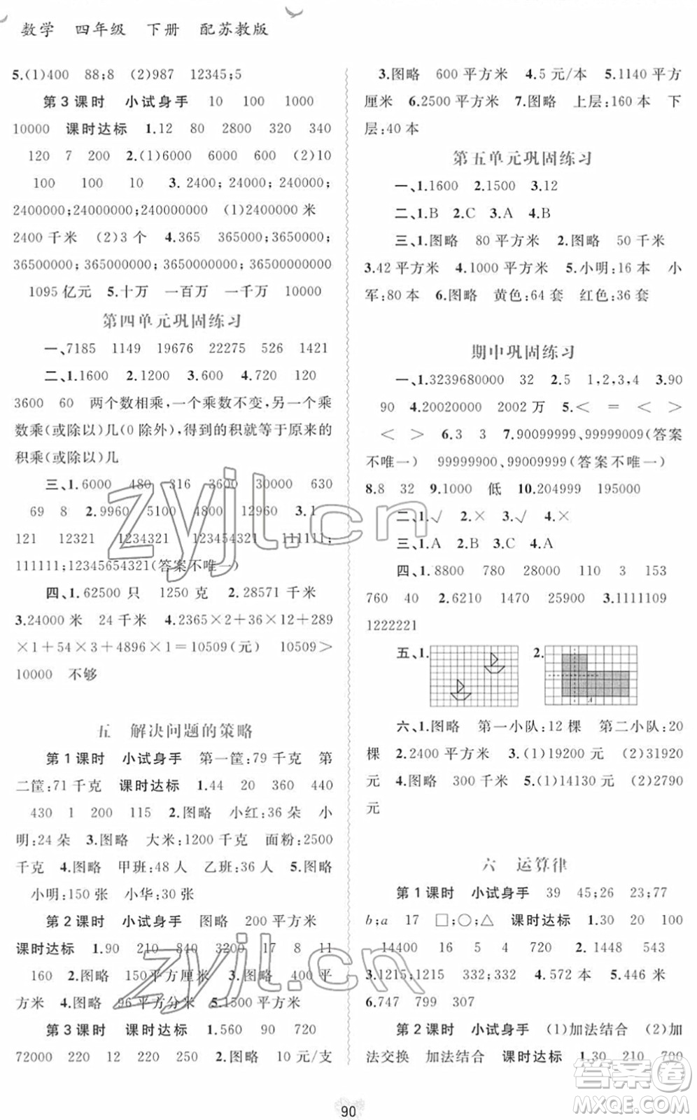 廣西教育出版社2022新課程學(xué)習(xí)與測評(píng)同步學(xué)習(xí)四年級(jí)數(shù)學(xué)下冊(cè)蘇教版答案