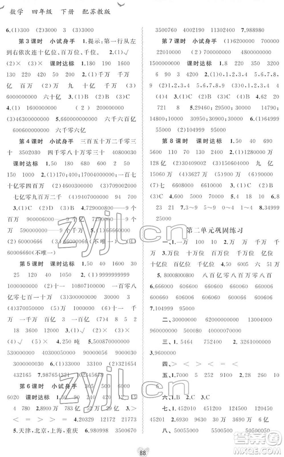 廣西教育出版社2022新課程學(xué)習(xí)與測評(píng)同步學(xué)習(xí)四年級(jí)數(shù)學(xué)下冊(cè)蘇教版答案