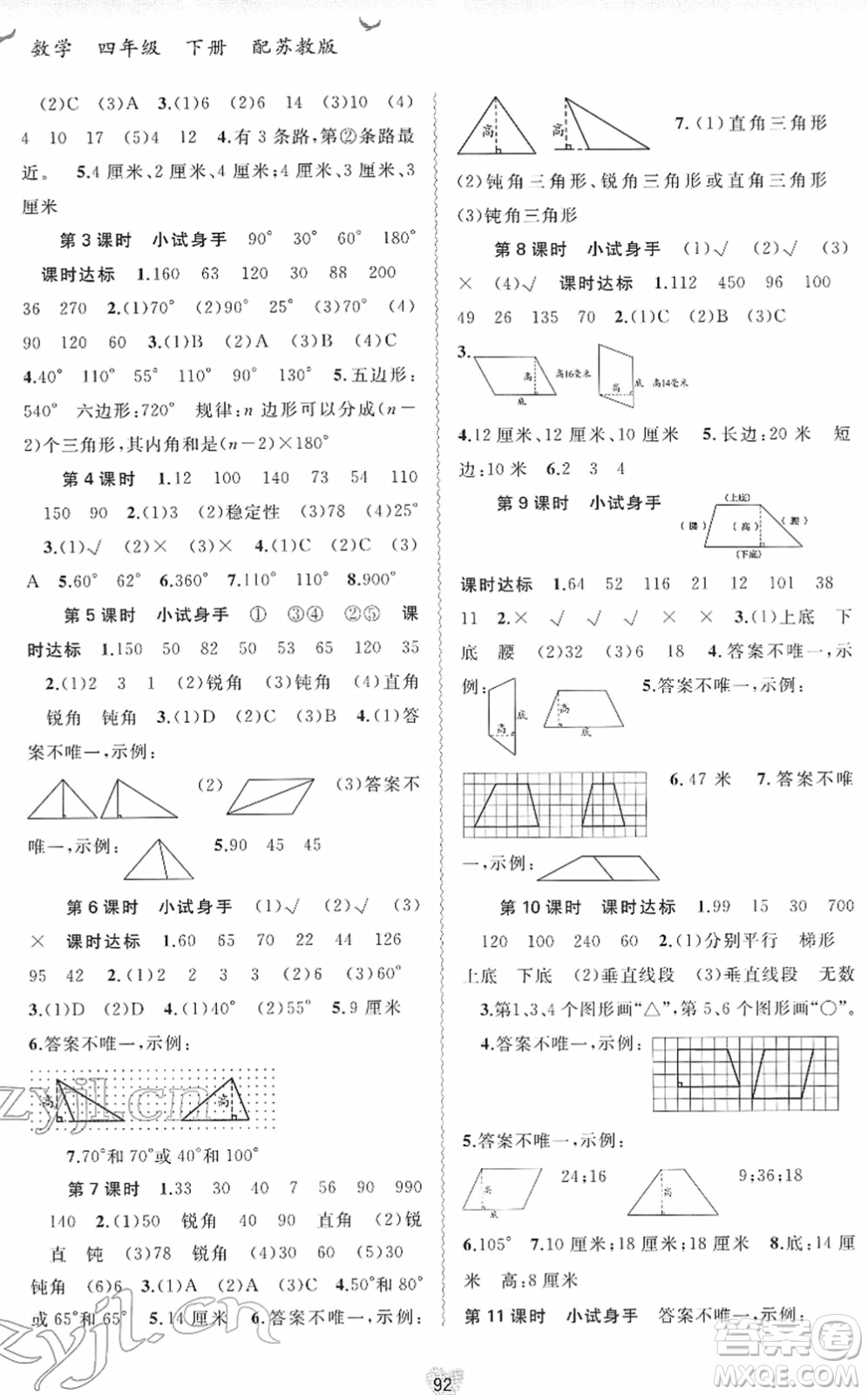 廣西教育出版社2022新課程學(xué)習(xí)與測評(píng)同步學(xué)習(xí)四年級(jí)數(shù)學(xué)下冊(cè)蘇教版答案