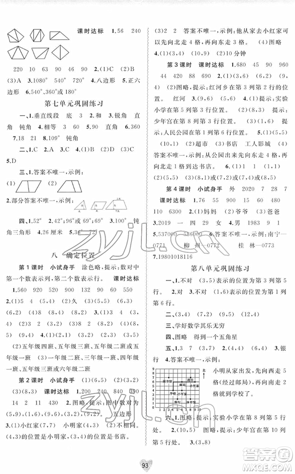 廣西教育出版社2022新課程學(xué)習(xí)與測評(píng)同步學(xué)習(xí)四年級(jí)數(shù)學(xué)下冊(cè)蘇教版答案