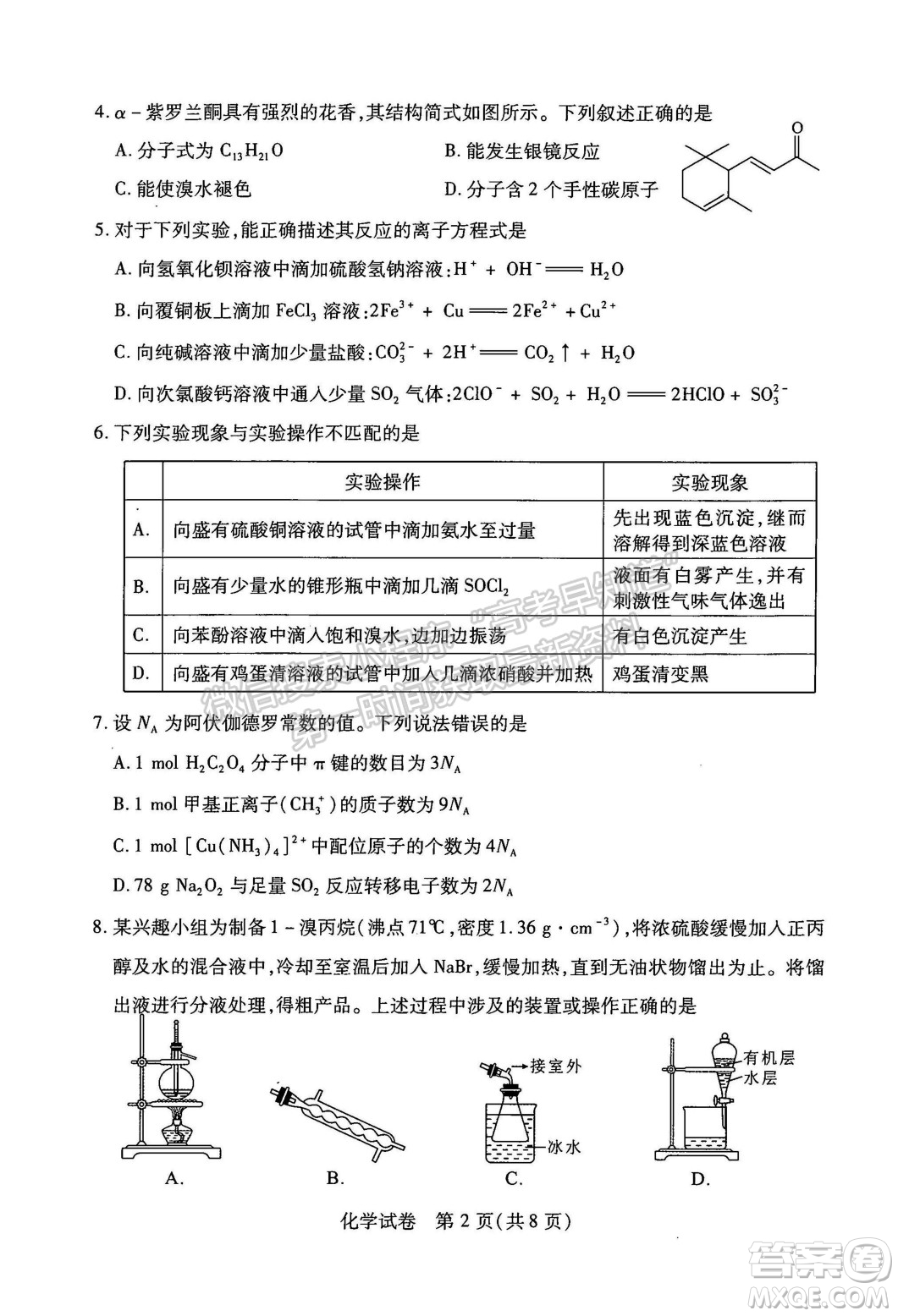 武漢市2022屆高中畢業(yè)生二月調研考試化學試卷及答案