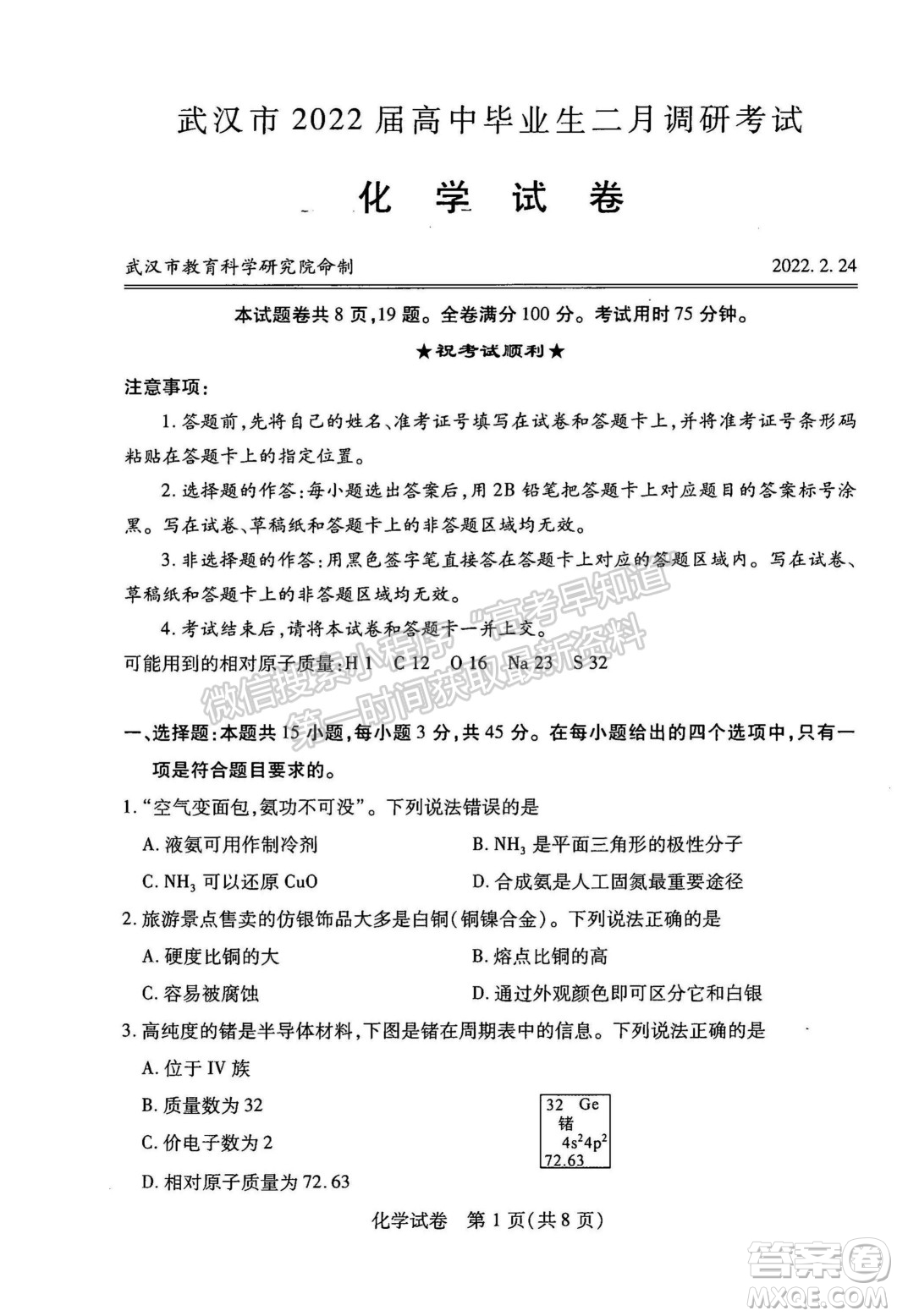 武漢市2022屆高中畢業(yè)生二月調研考試化學試卷及答案