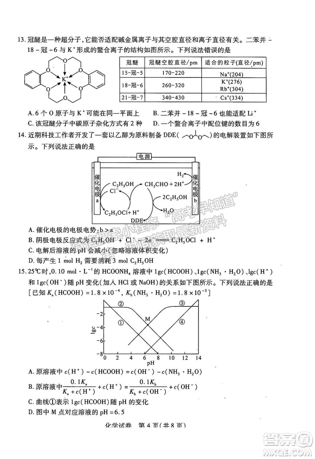 武漢市2022屆高中畢業(yè)生二月調研考試化學試卷及答案