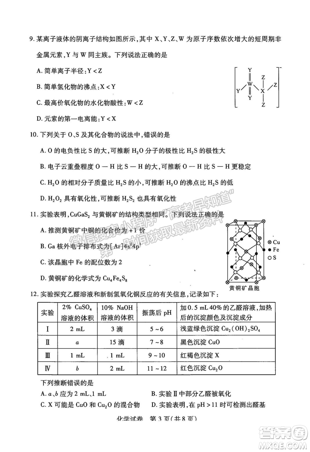 武漢市2022屆高中畢業(yè)生二月調研考試化學試卷及答案
