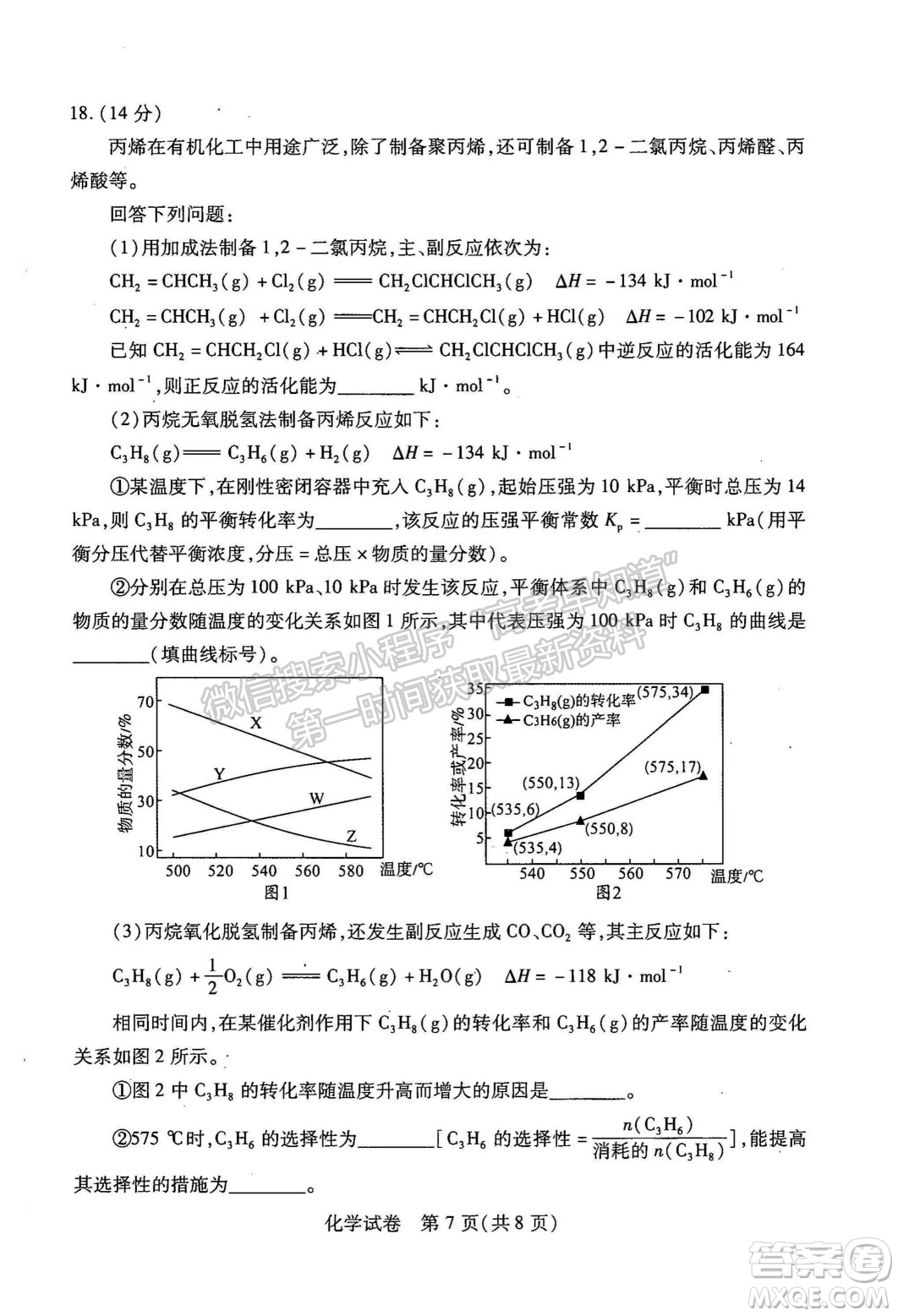 武漢市2022屆高中畢業(yè)生二月調研考試化學試卷及答案