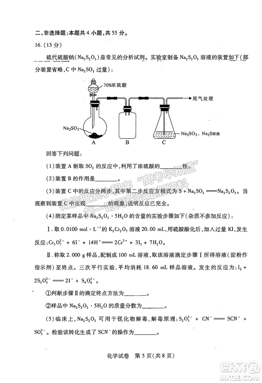 武漢市2022屆高中畢業(yè)生二月調研考試化學試卷及答案