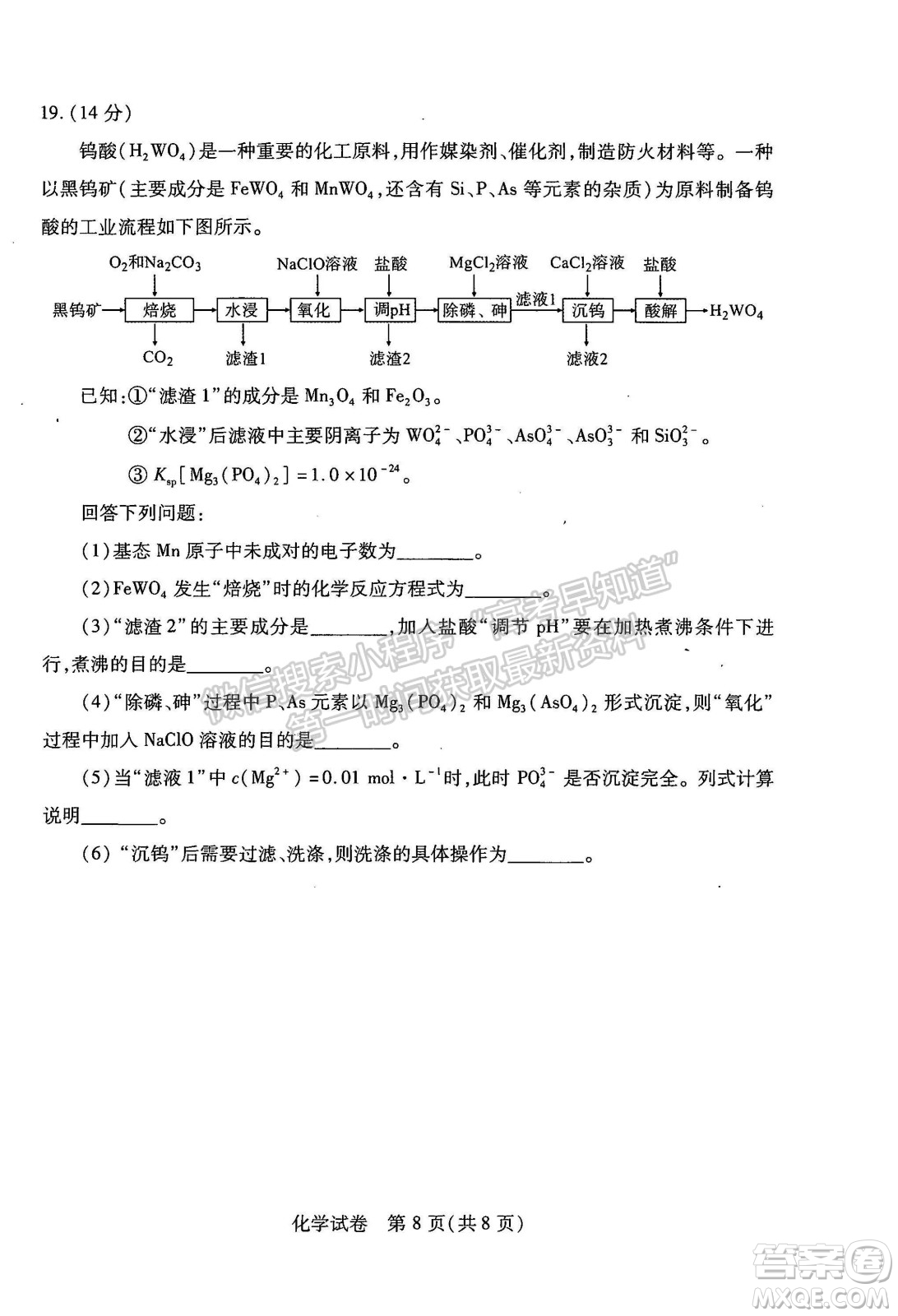 武漢市2022屆高中畢業(yè)生二月調研考試化學試卷及答案