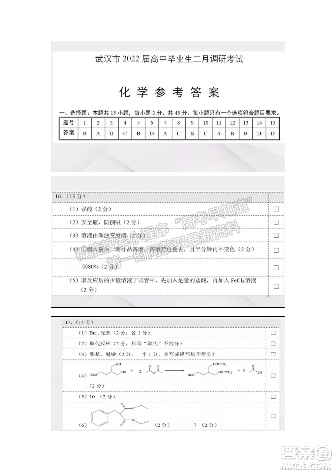 武漢市2022屆高中畢業(yè)生二月調研考試化學試卷及答案