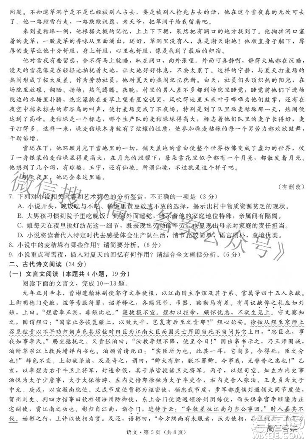 昆明市第一中學(xué)2022屆高中新課標(biāo)高三第七次高考仿真模擬語文試題及答案