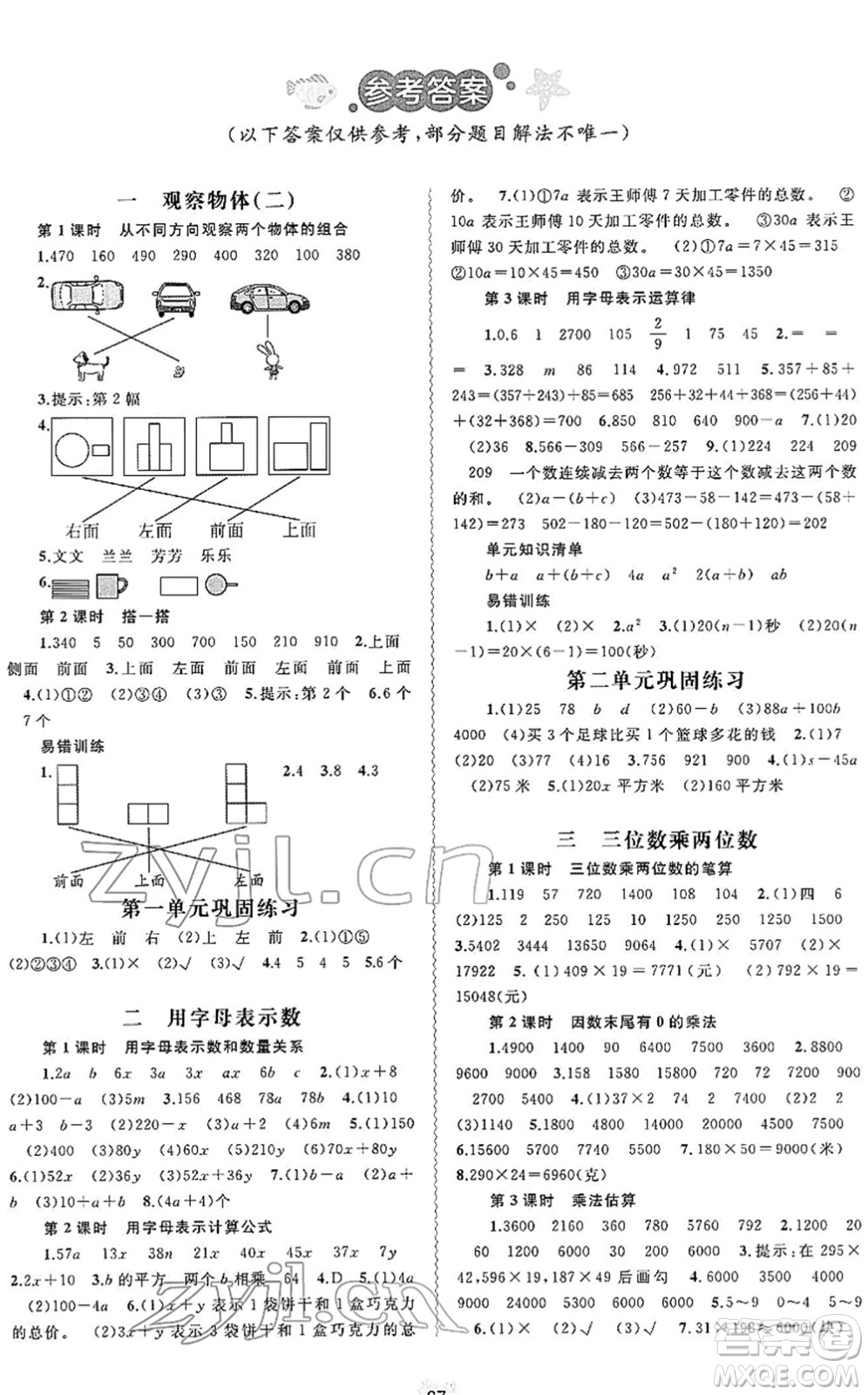 廣西教育出版社2022新課程學(xué)習(xí)與測(cè)評(píng)同步學(xué)習(xí)四年級(jí)數(shù)學(xué)下冊(cè)河北教育版答案