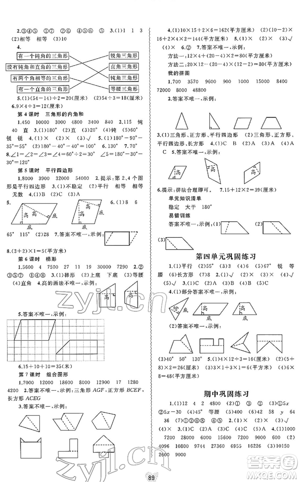 廣西教育出版社2022新課程學(xué)習(xí)與測(cè)評(píng)同步學(xué)習(xí)四年級(jí)數(shù)學(xué)下冊(cè)河北教育版答案