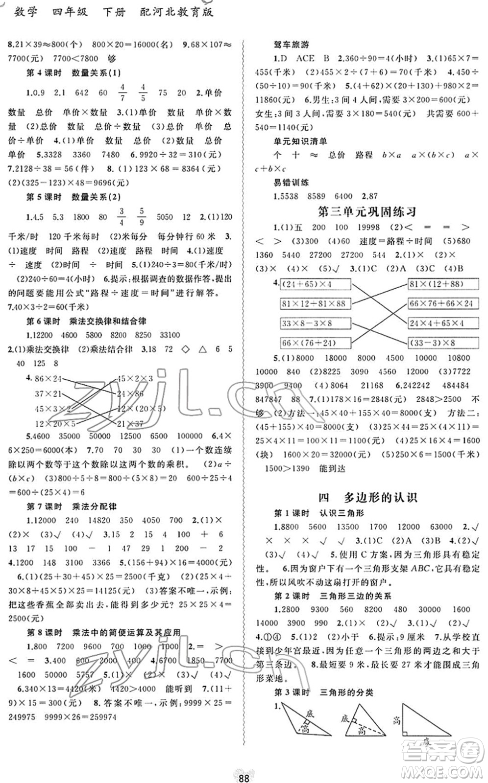 廣西教育出版社2022新課程學(xué)習(xí)與測(cè)評(píng)同步學(xué)習(xí)四年級(jí)數(shù)學(xué)下冊(cè)河北教育版答案
