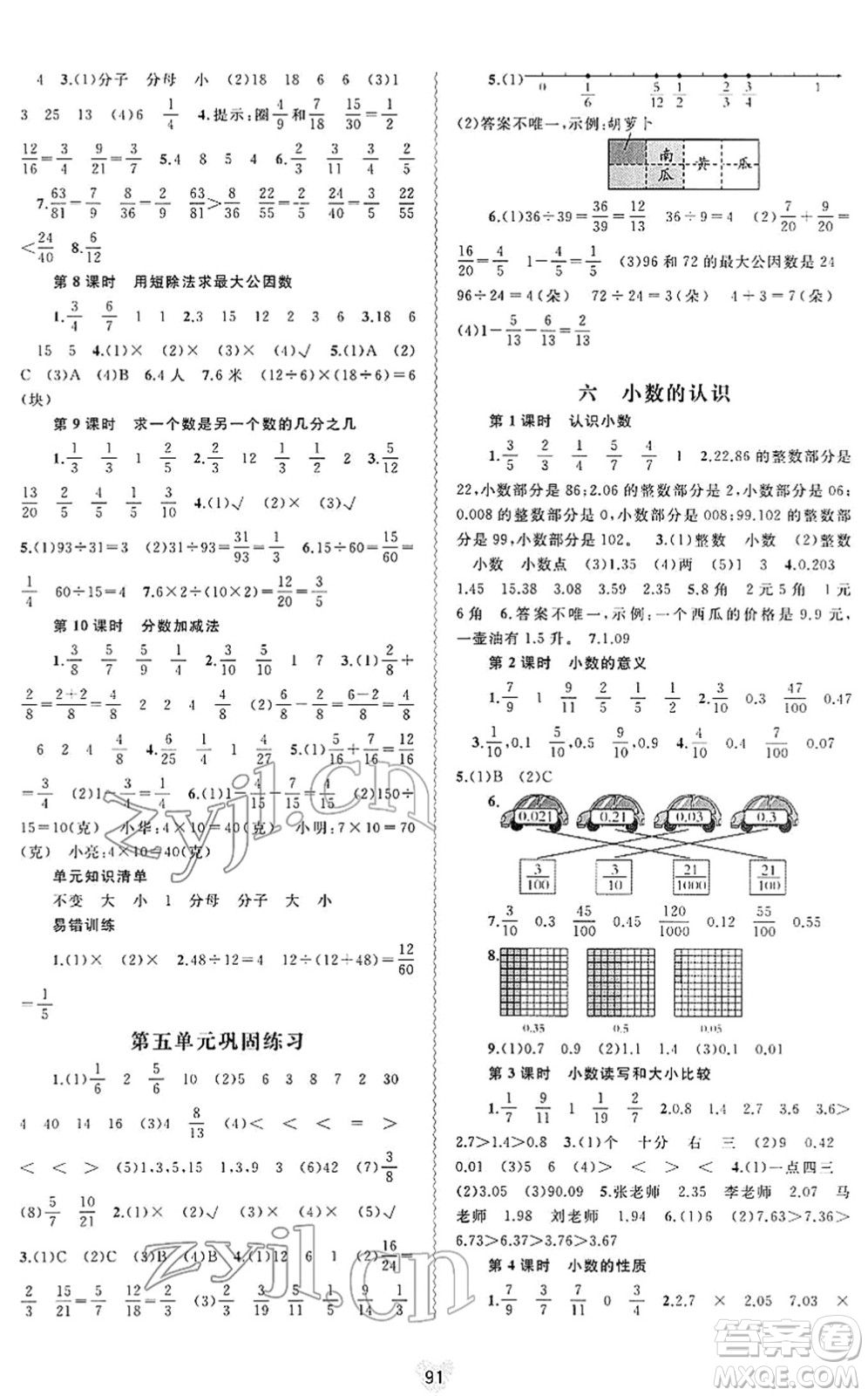 廣西教育出版社2022新課程學(xué)習(xí)與測(cè)評(píng)同步學(xué)習(xí)四年級(jí)數(shù)學(xué)下冊(cè)河北教育版答案