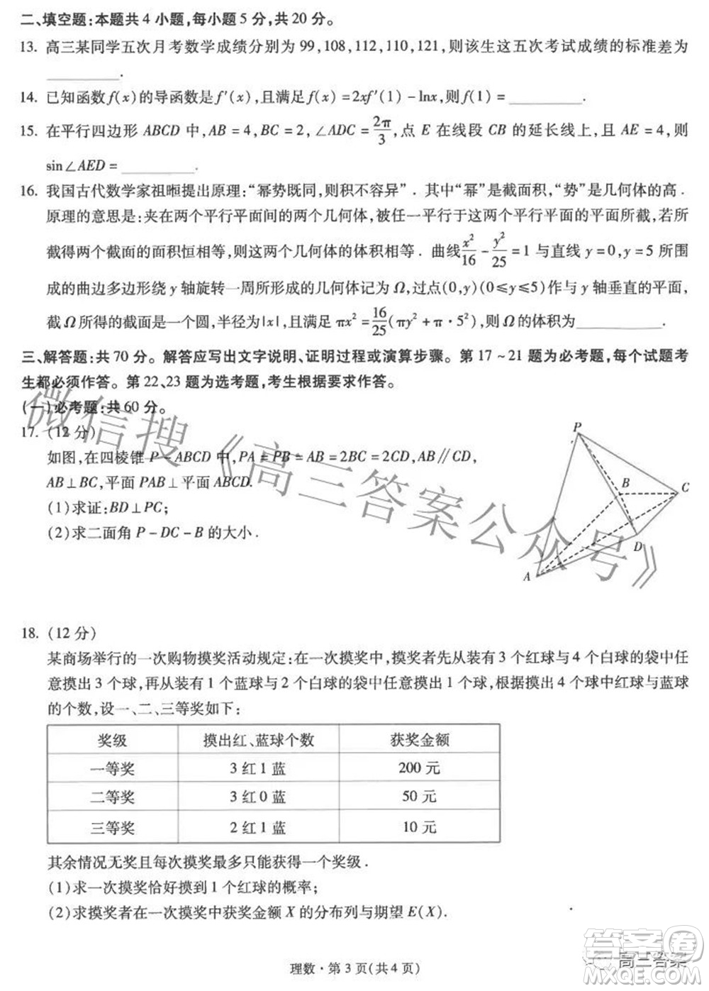 昆明市第一中學(xué)2022屆高中新課標(biāo)高三第七次高考仿真模擬理科數(shù)學(xué)試題及答案