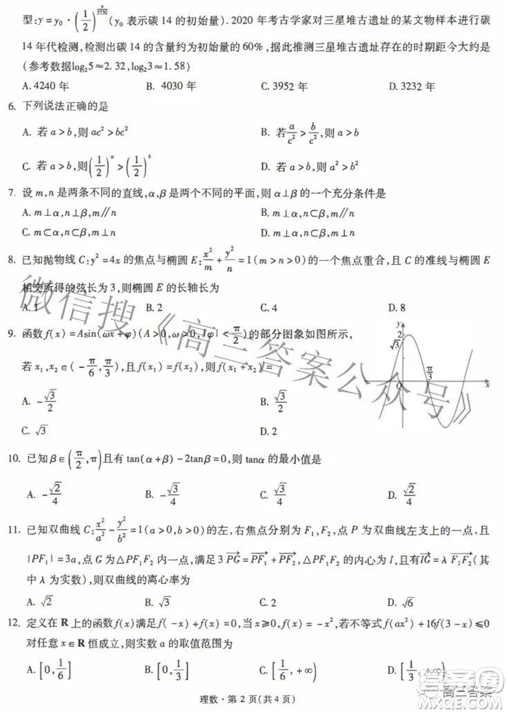 昆明市第一中學(xué)2022屆高中新課標(biāo)高三第七次高考仿真模擬理科數(shù)學(xué)試題及答案