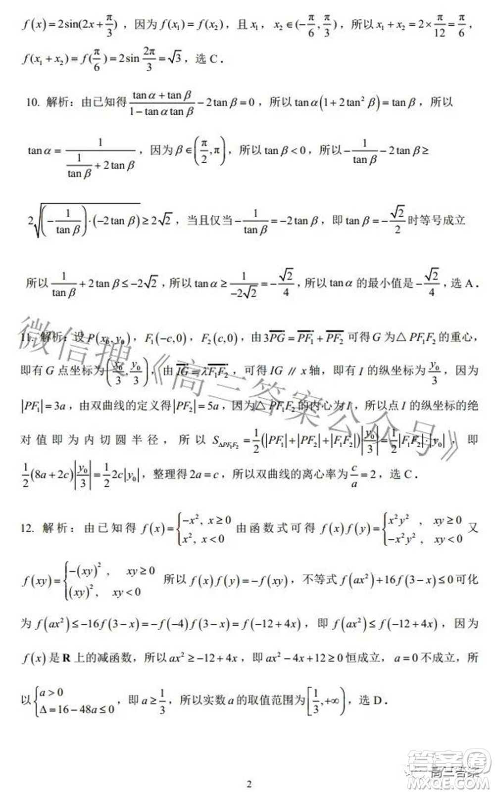 昆明市第一中學(xué)2022屆高中新課標(biāo)高三第七次高考仿真模擬理科數(shù)學(xué)試題及答案