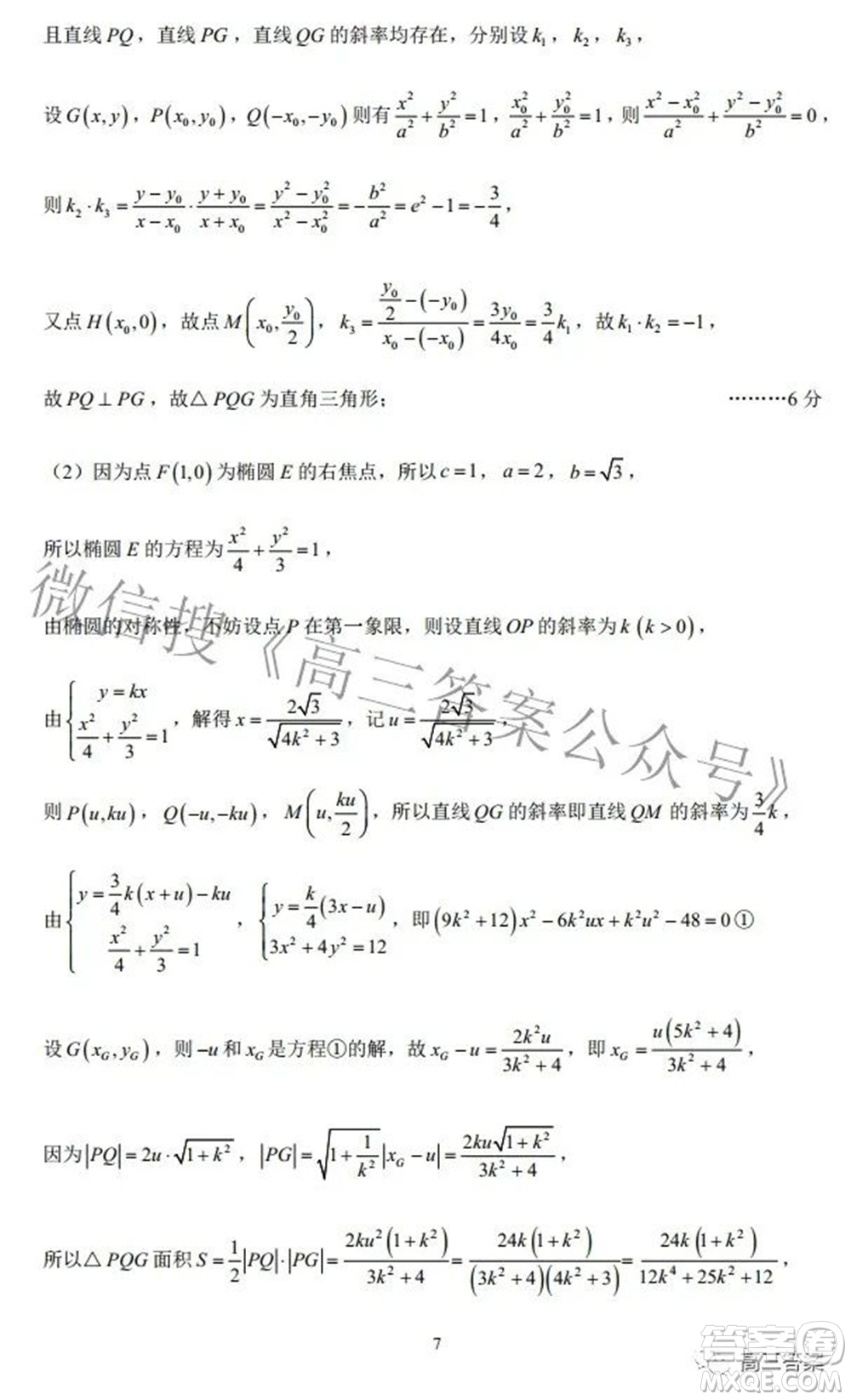 昆明市第一中學(xué)2022屆高中新課標(biāo)高三第七次高考仿真模擬理科數(shù)學(xué)試題及答案