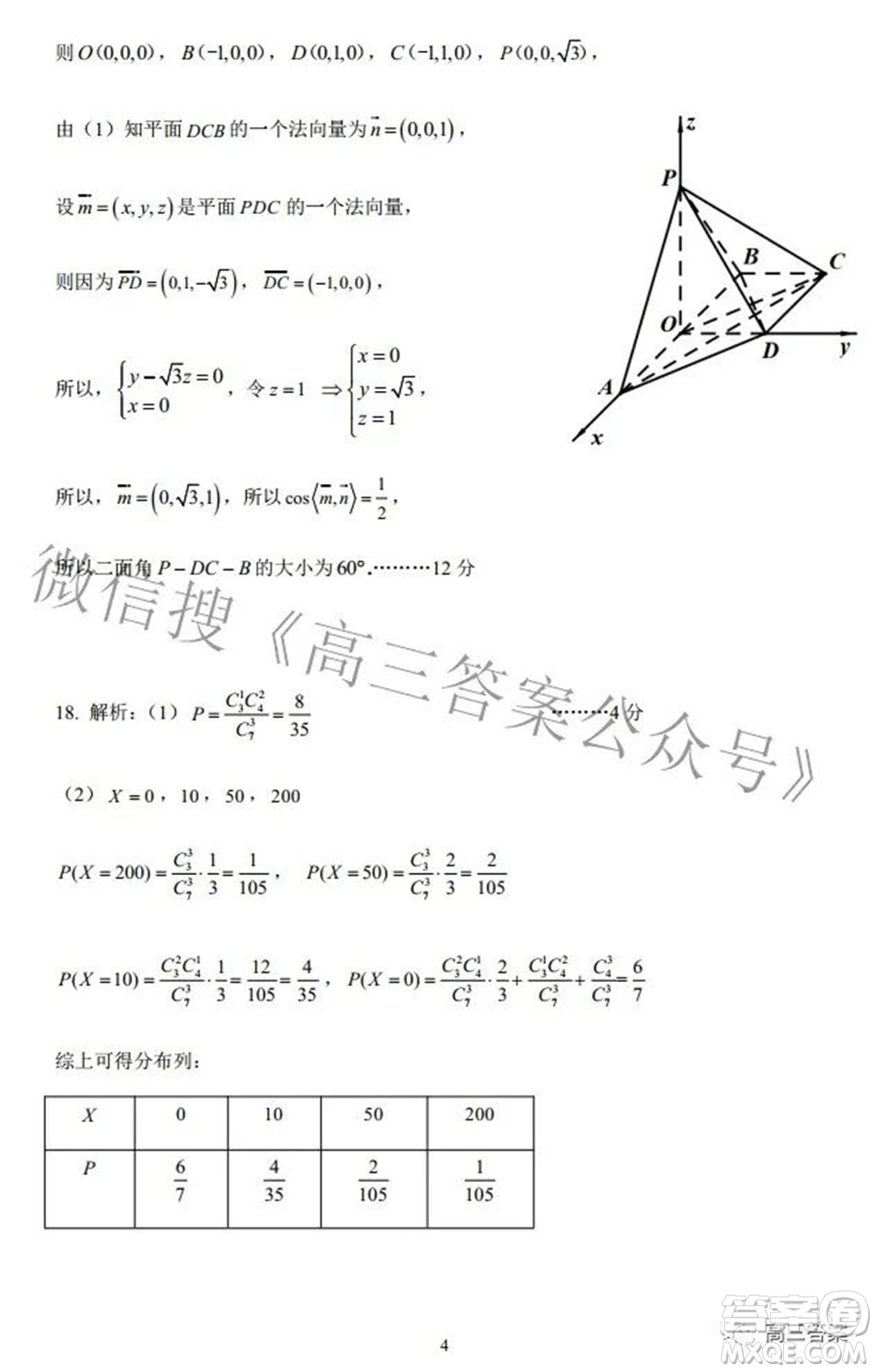 昆明市第一中學(xué)2022屆高中新課標(biāo)高三第七次高考仿真模擬理科數(shù)學(xué)試題及答案