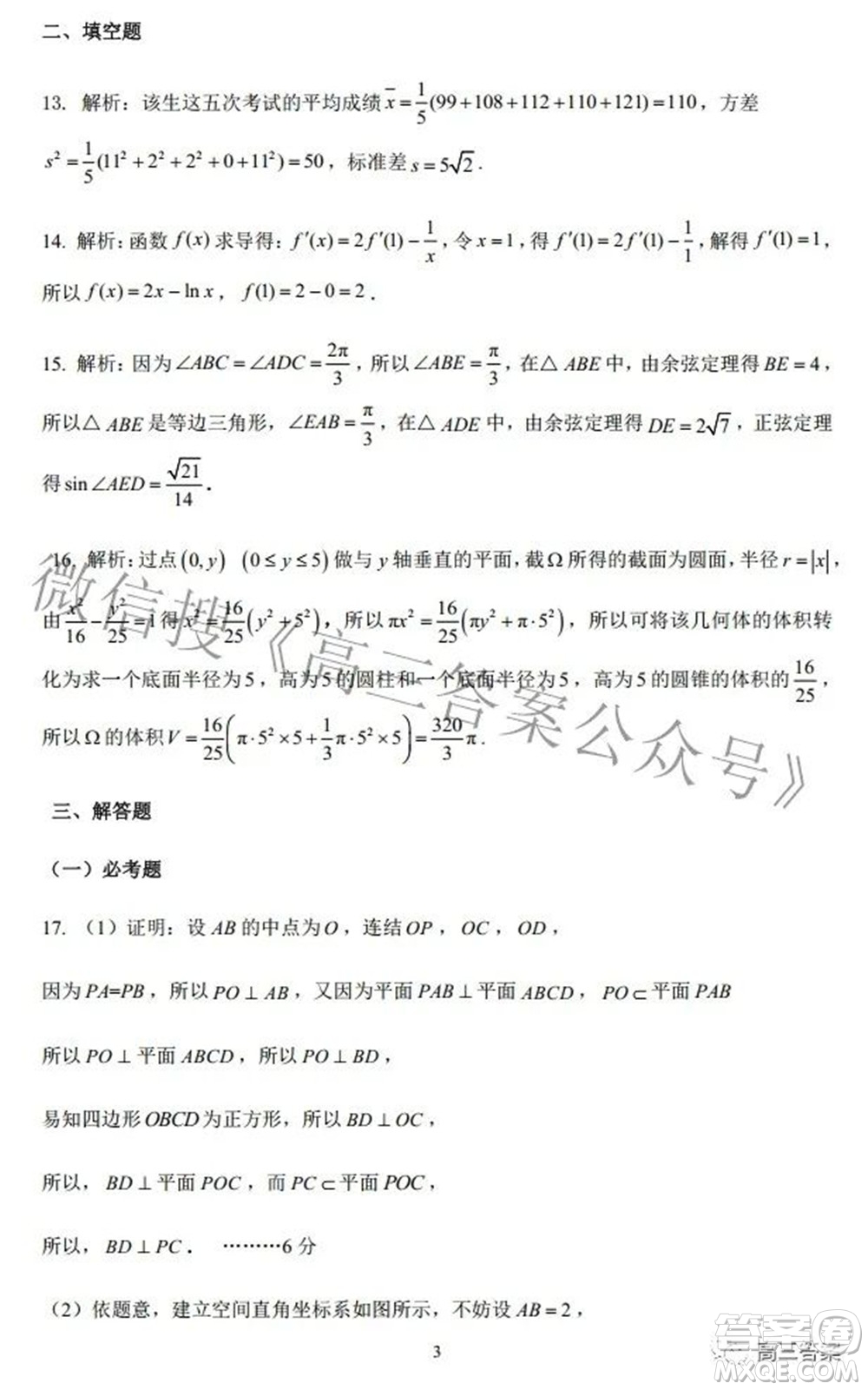 昆明市第一中學(xué)2022屆高中新課標(biāo)高三第七次高考仿真模擬理科數(shù)學(xué)試題及答案