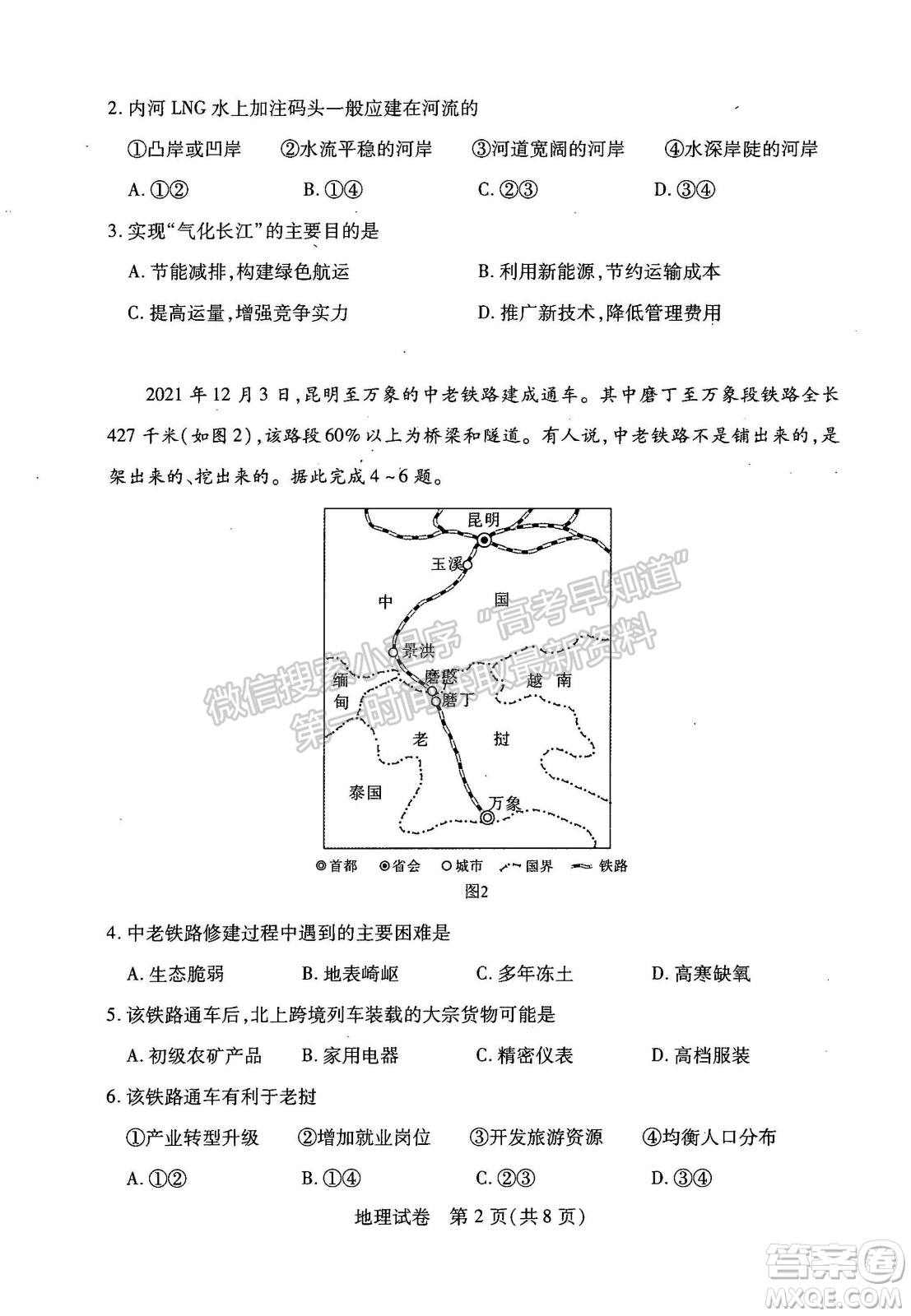 武漢市2022屆高中畢業(yè)生二月調(diào)研考試地理試卷及答案