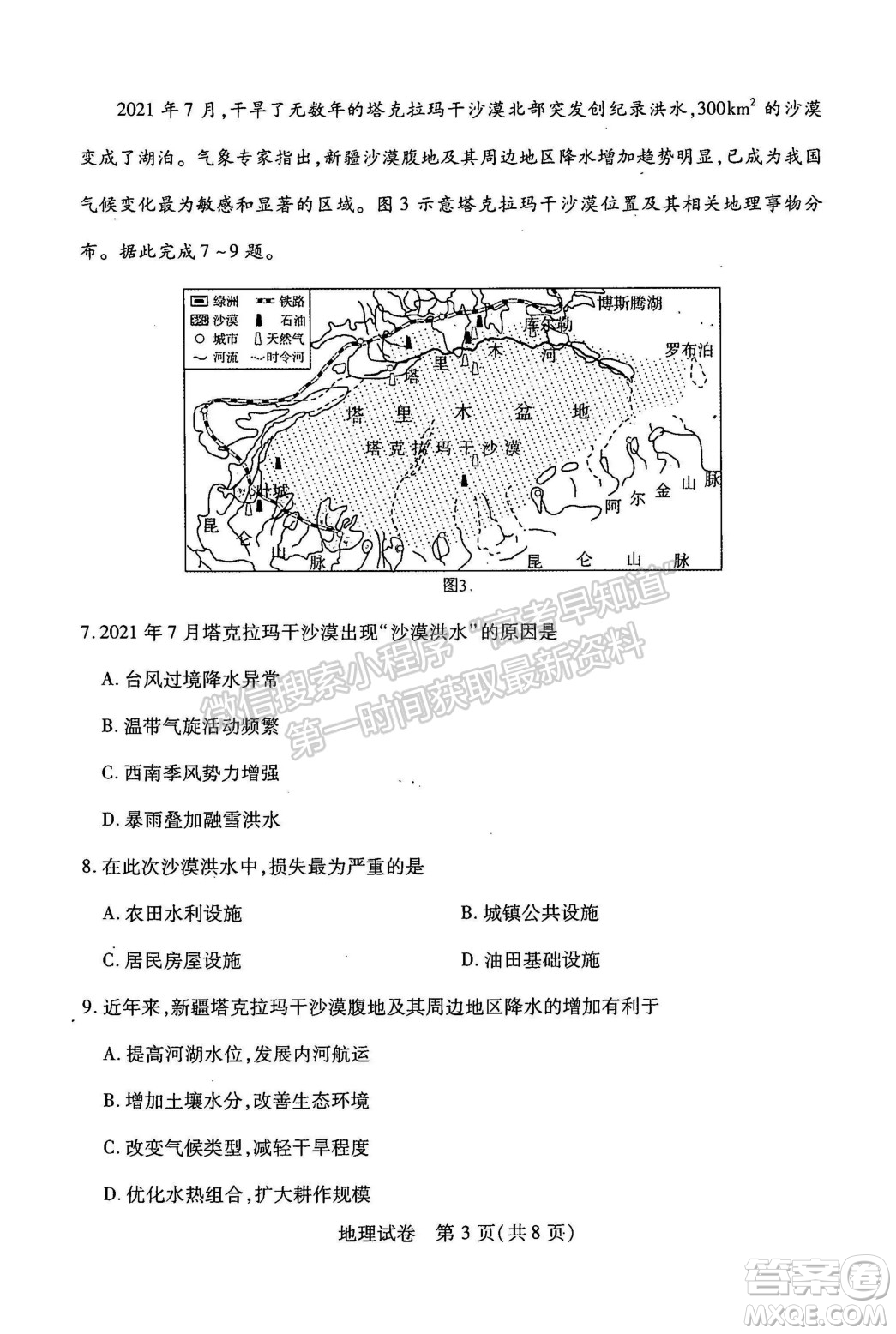 武漢市2022屆高中畢業(yè)生二月調(diào)研考試地理試卷及答案