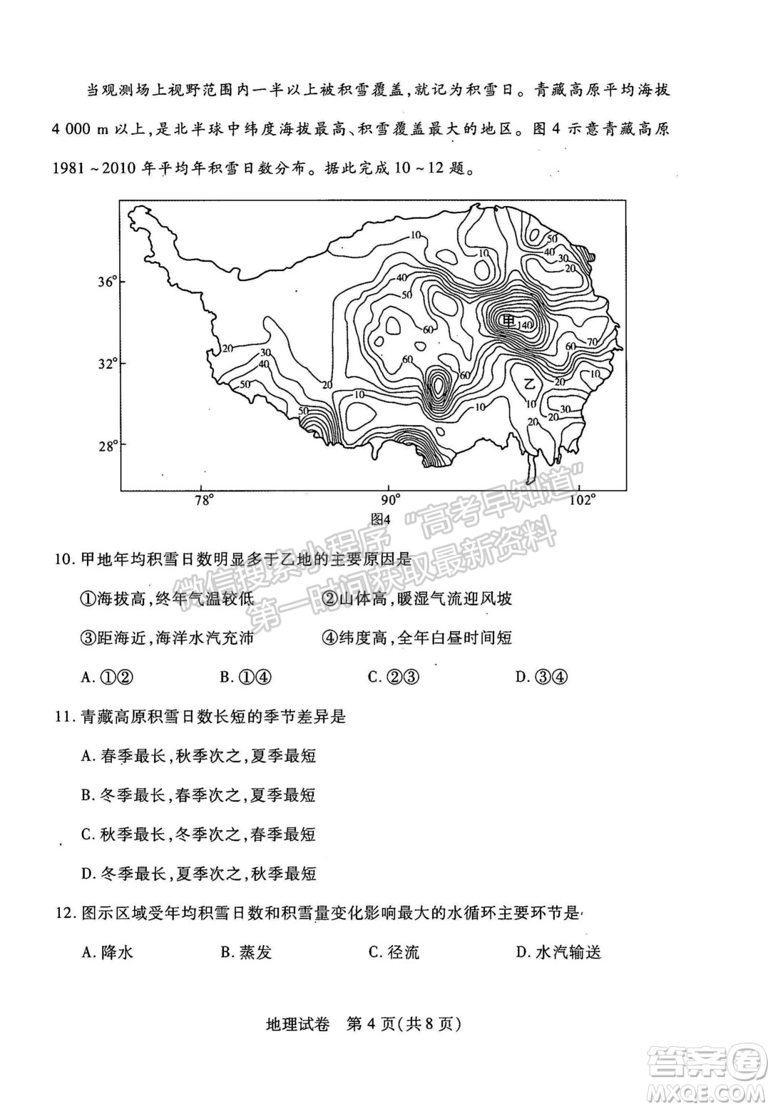 武漢市2022屆高中畢業(yè)生二月調(diào)研考試地理試卷及答案