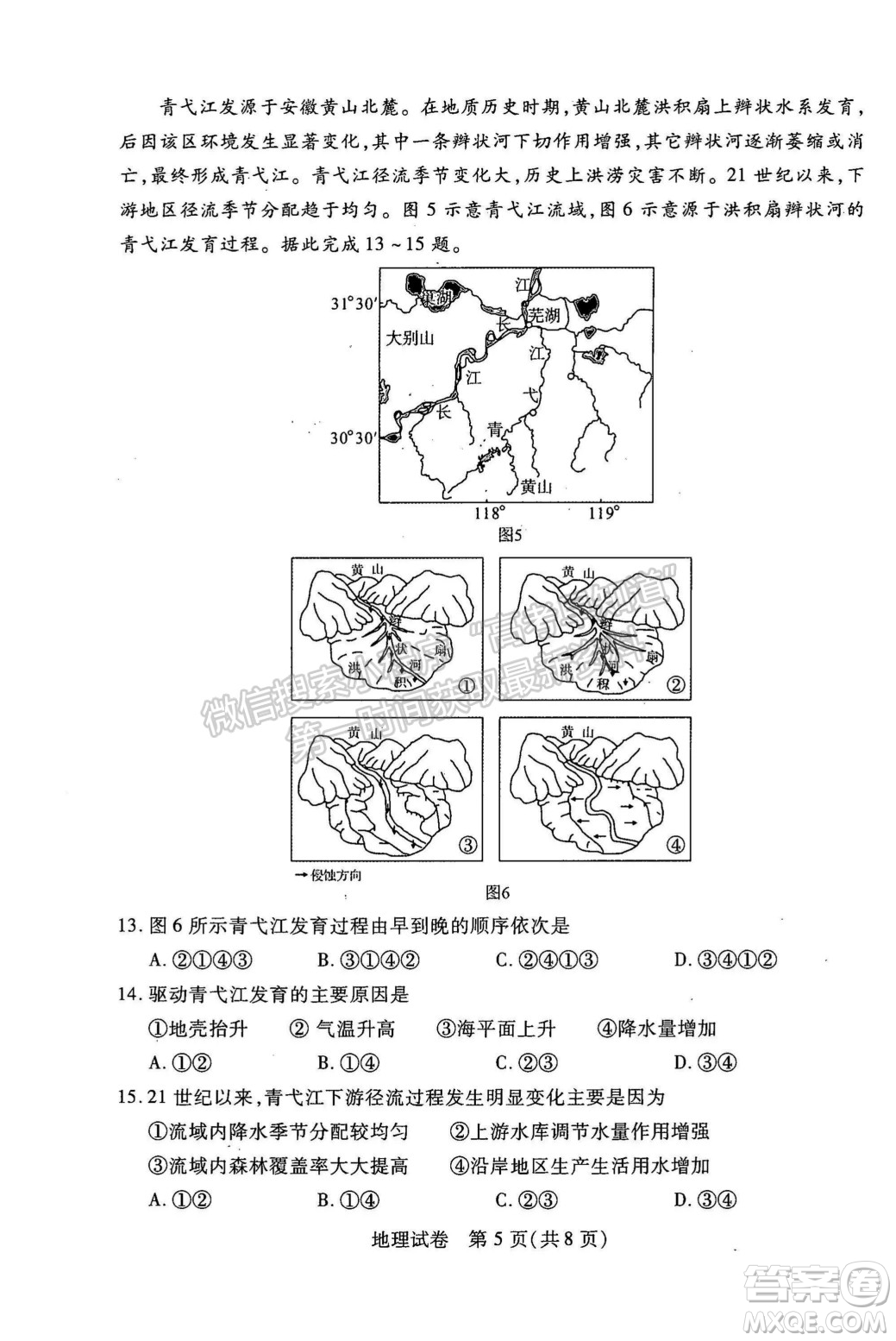 武漢市2022屆高中畢業(yè)生二月調(diào)研考試地理試卷及答案