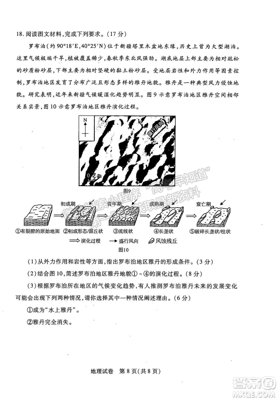 武漢市2022屆高中畢業(yè)生二月調(diào)研考試地理試卷及答案