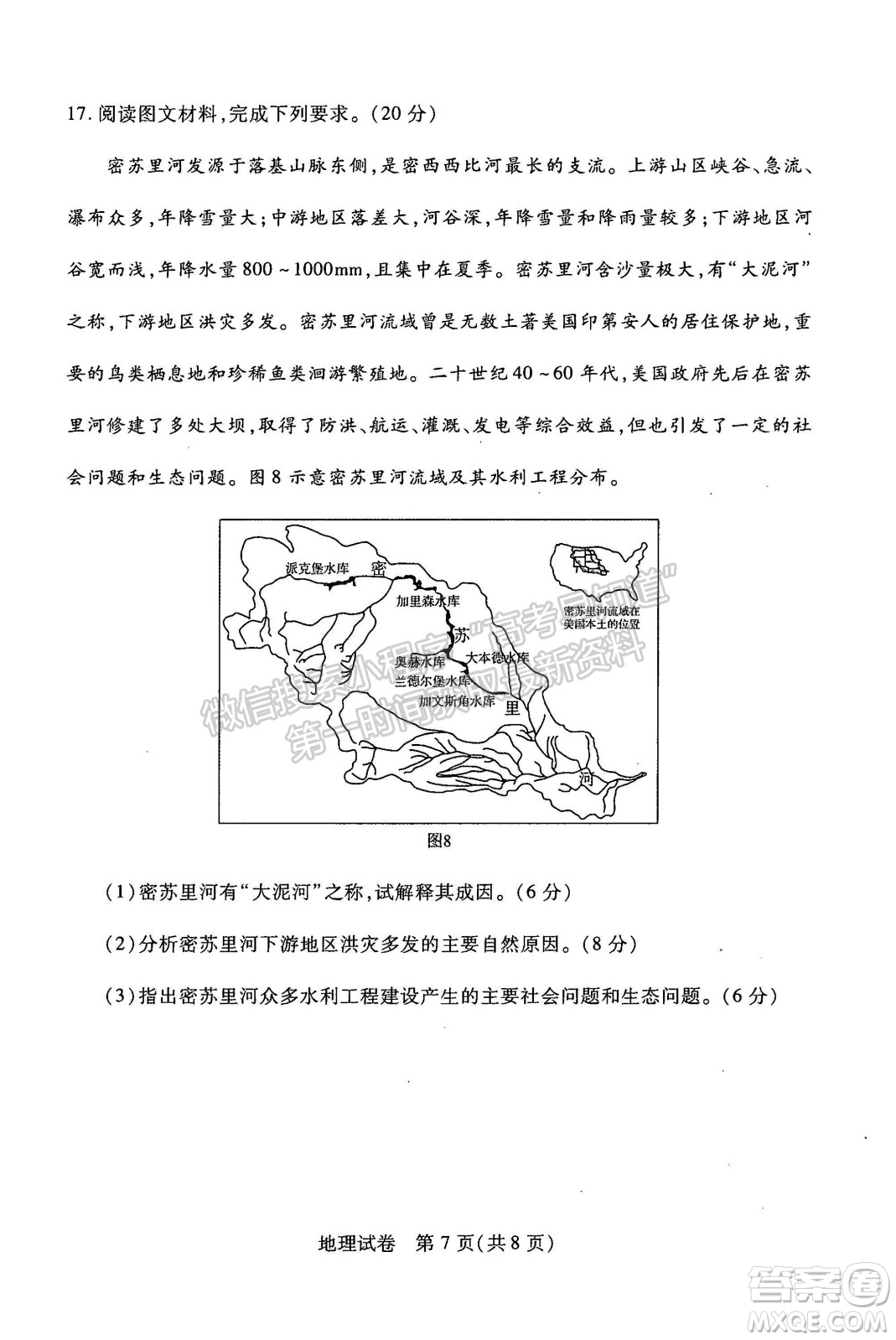 武漢市2022屆高中畢業(yè)生二月調(diào)研考試地理試卷及答案