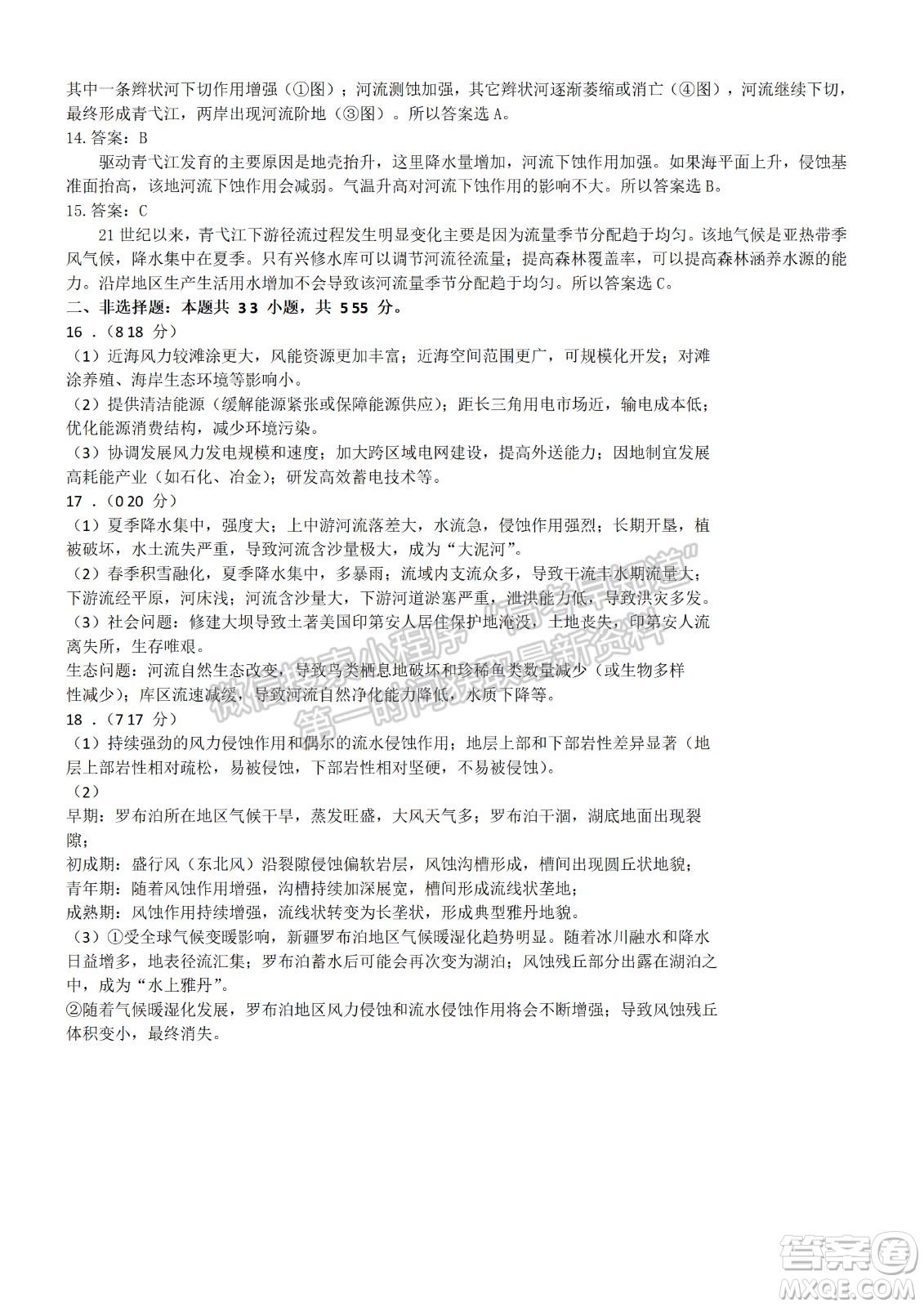 武漢市2022屆高中畢業(yè)生二月調(diào)研考試地理試卷及答案