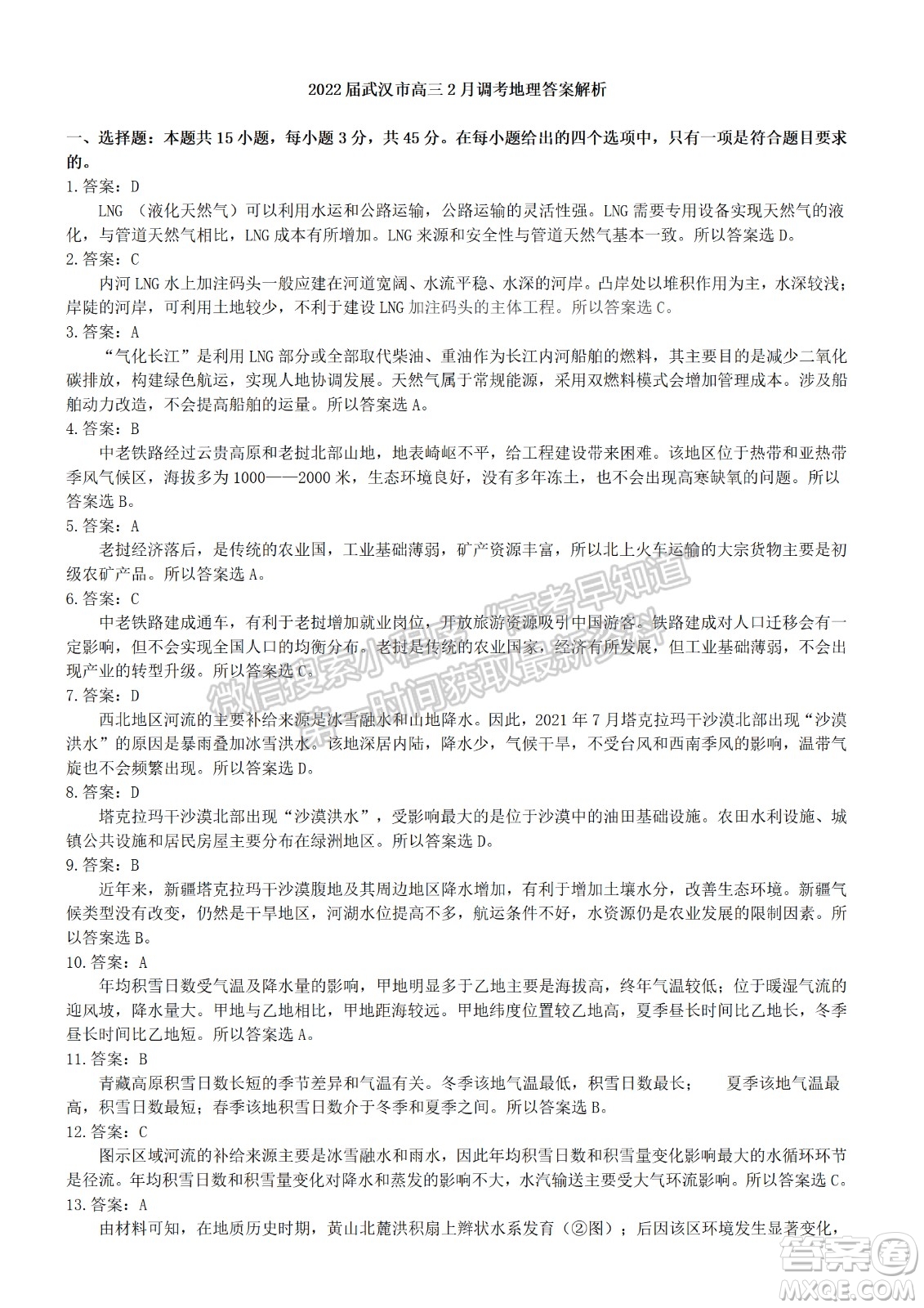 武漢市2022屆高中畢業(yè)生二月調(diào)研考試地理試卷及答案