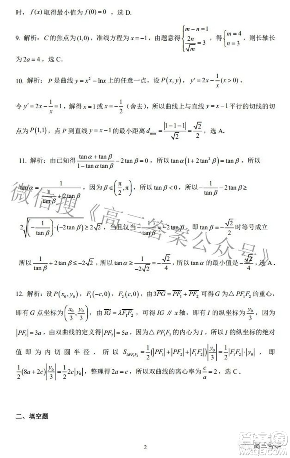 昆明市第一中學2022屆高中新課標高三第七次高考仿真模擬文科數(shù)學試題及答案