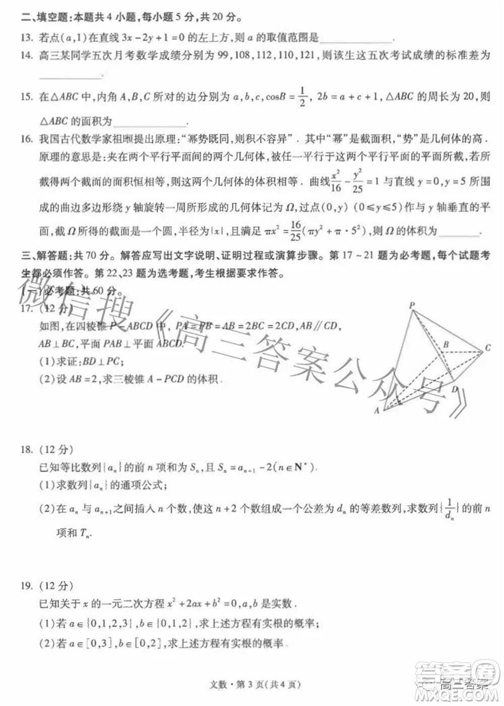昆明市第一中學2022屆高中新課標高三第七次高考仿真模擬文科數(shù)學試題及答案