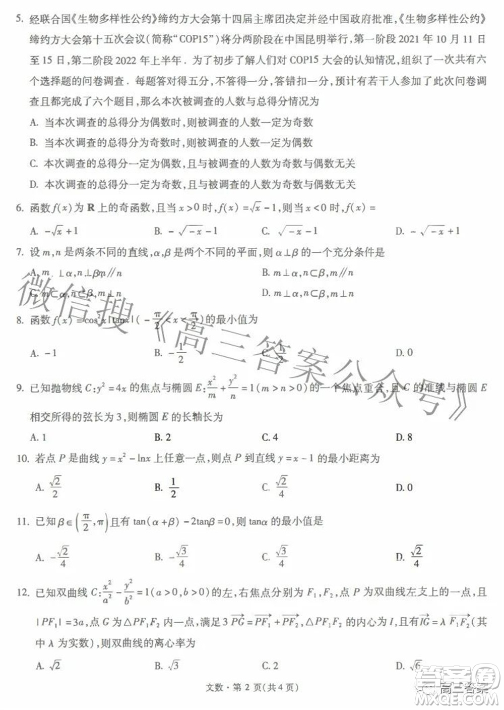 昆明市第一中學2022屆高中新課標高三第七次高考仿真模擬文科數(shù)學試題及答案