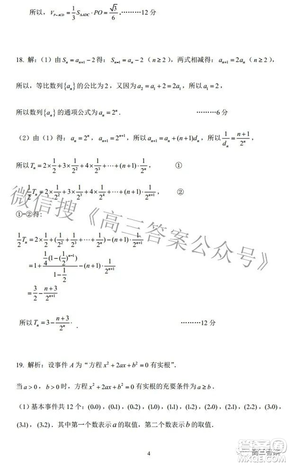 昆明市第一中學2022屆高中新課標高三第七次高考仿真模擬文科數(shù)學試題及答案