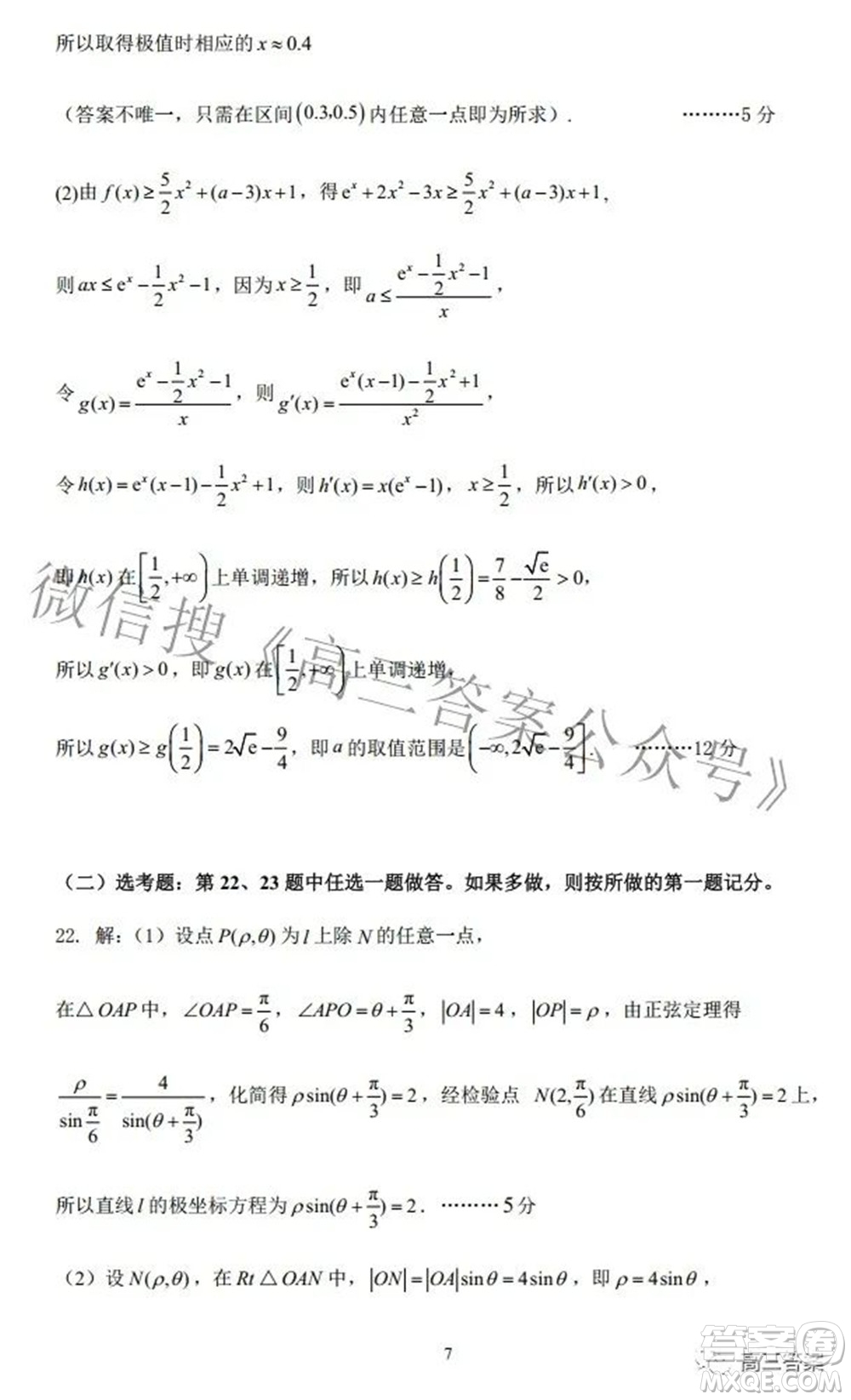 昆明市第一中學2022屆高中新課標高三第七次高考仿真模擬文科數(shù)學試題及答案