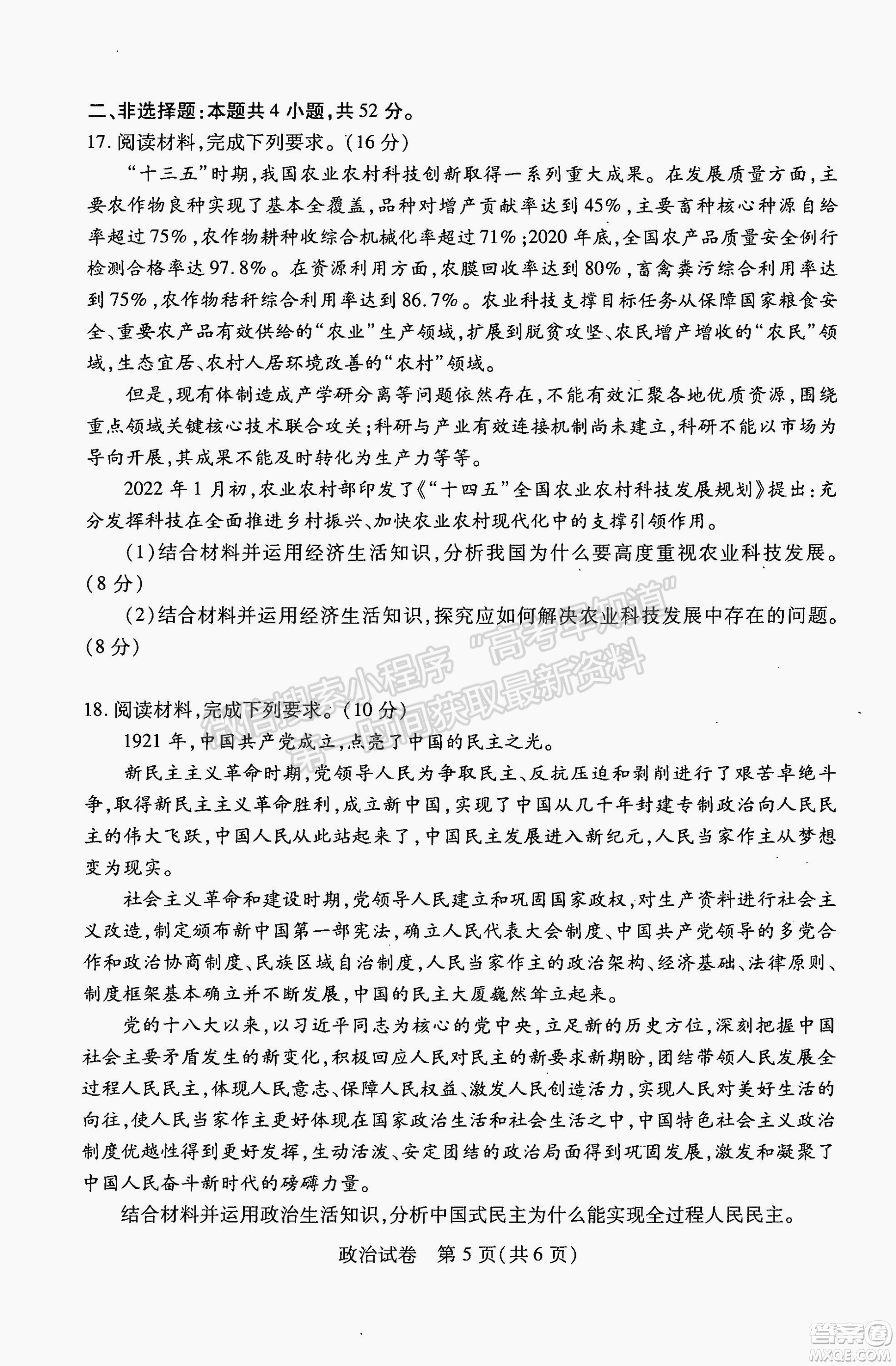 武漢市2022屆高中畢業(yè)生二月調(diào)研考試政治試卷及答案