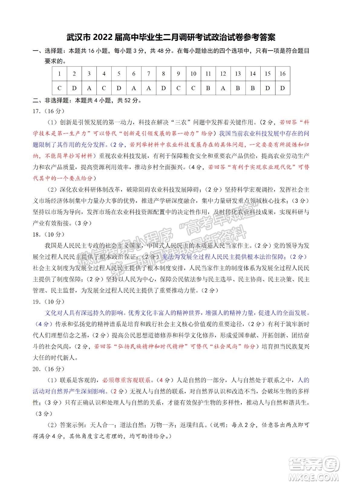 武漢市2022屆高中畢業(yè)生二月調(diào)研考試政治試卷及答案