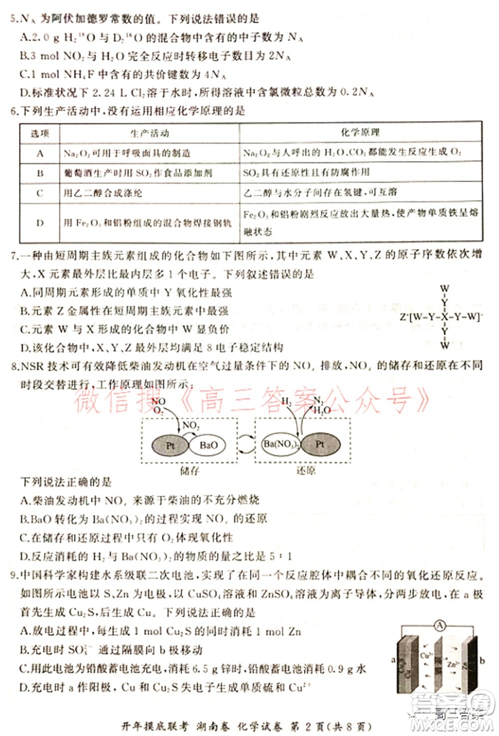 百師聯(lián)盟2022屆高三開年摸底聯(lián)考湖南卷化學試題及答案